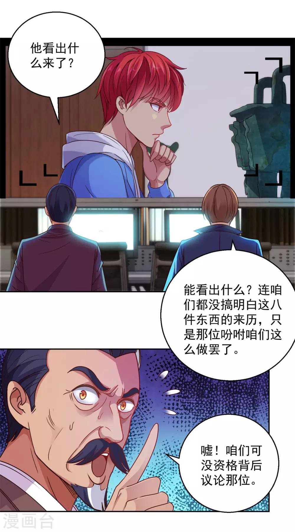 都市至尊系统韩漫全集-第163话 八卦货架无删减无遮挡章节图片 