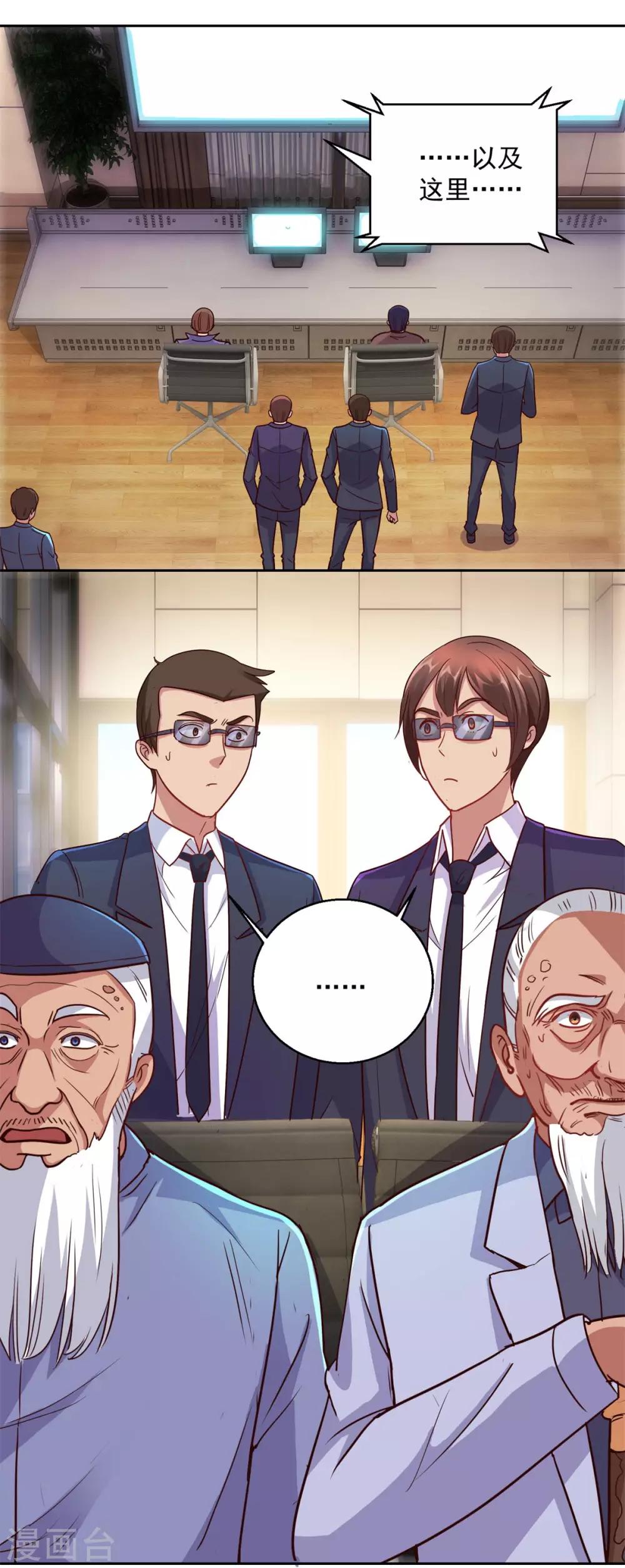 都市至尊系统韩漫全集-第164话 我要凿墙无删减无遮挡章节图片 