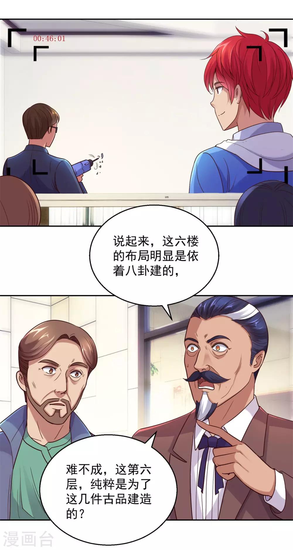 都市至尊系统韩漫全集-第164话 我要凿墙无删减无遮挡章节图片 