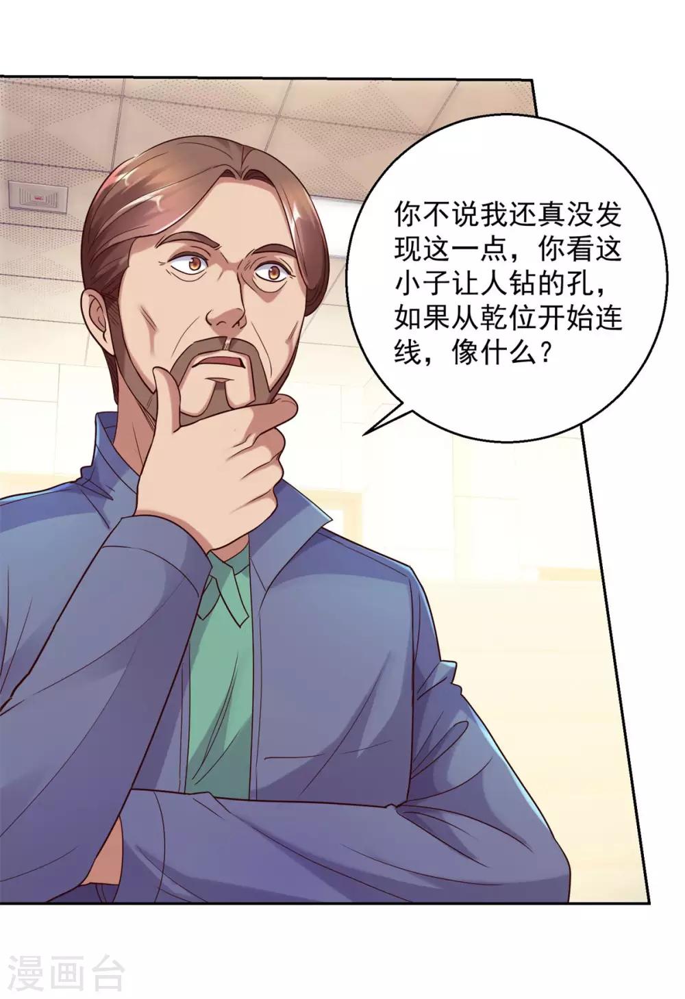 都市至尊系统韩漫全集-第164话 我要凿墙无删减无遮挡章节图片 