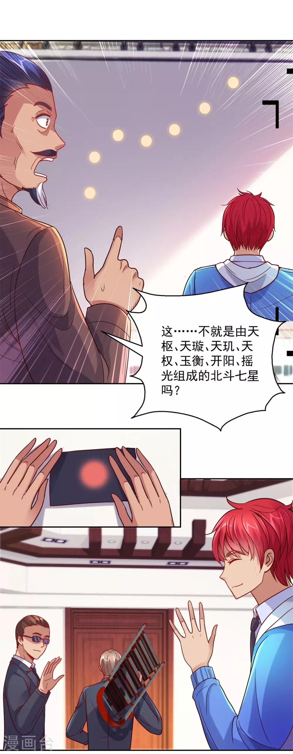 都市至尊系统韩漫全集-第164话 我要凿墙无删减无遮挡章节图片 