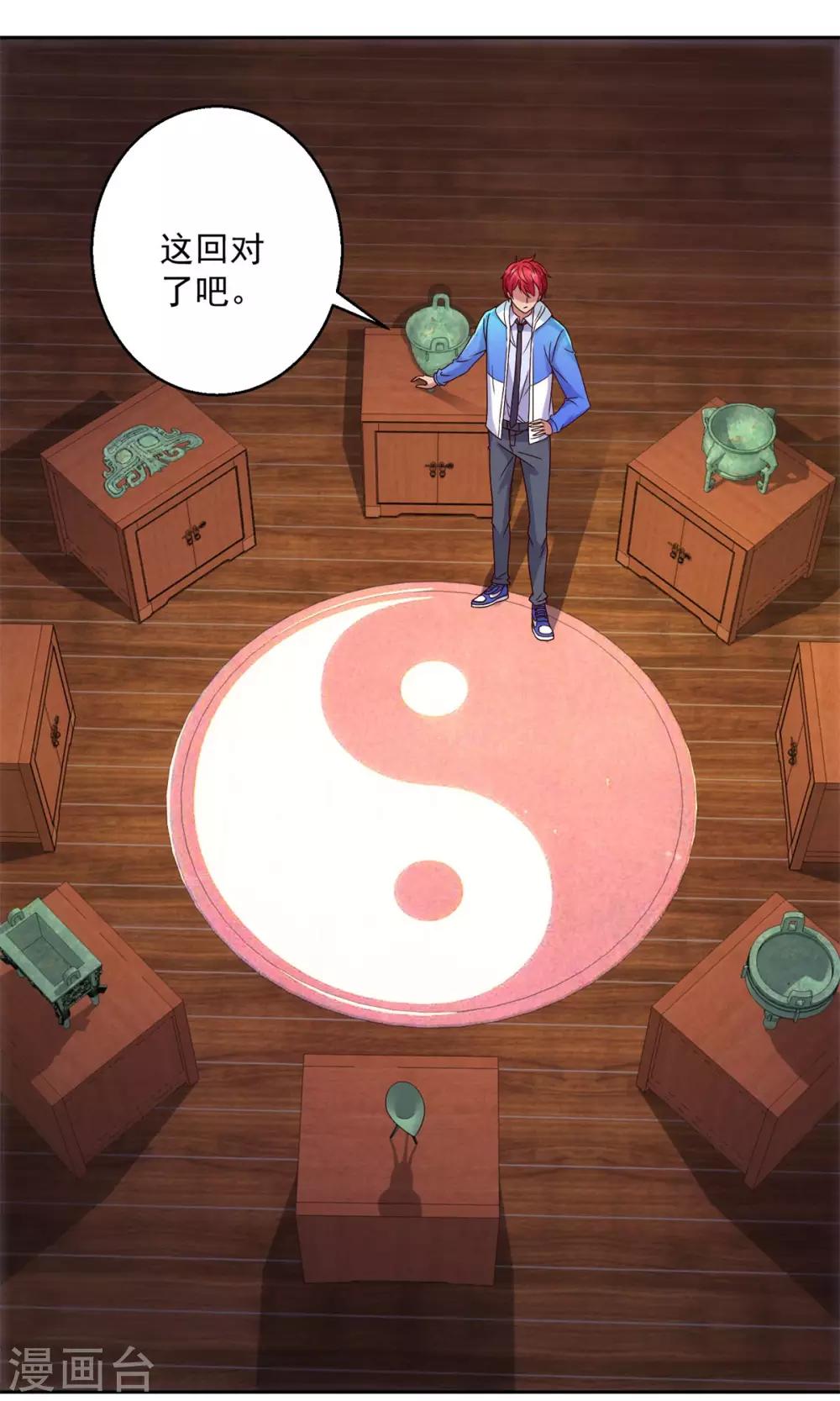 都市至尊系统韩漫全集-第164话 我要凿墙无删减无遮挡章节图片 