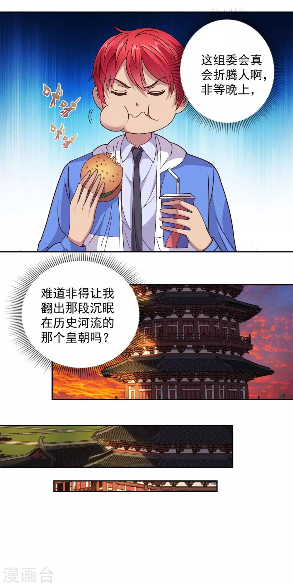 都市至尊系统韩漫全集-第165话 云雾放映？！无删减无遮挡章节图片 
