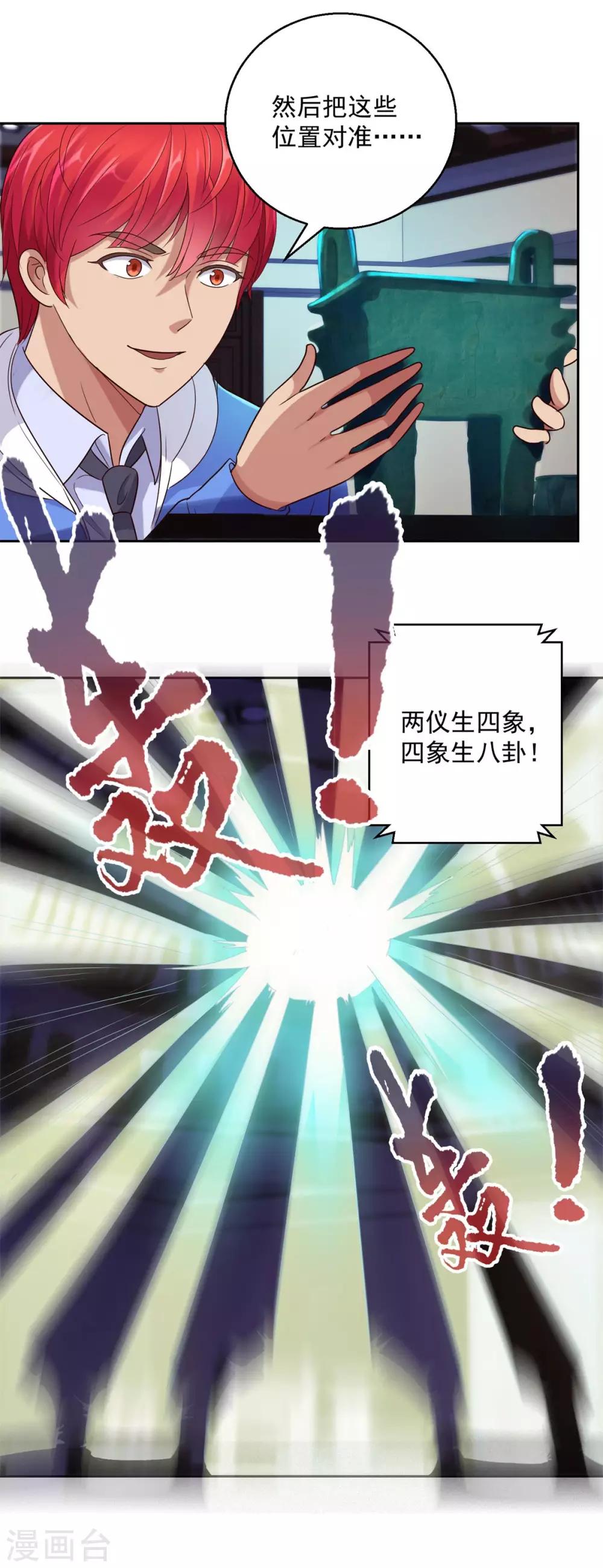 都市至尊系统韩漫全集-第165话 云雾放映？！无删减无遮挡章节图片 