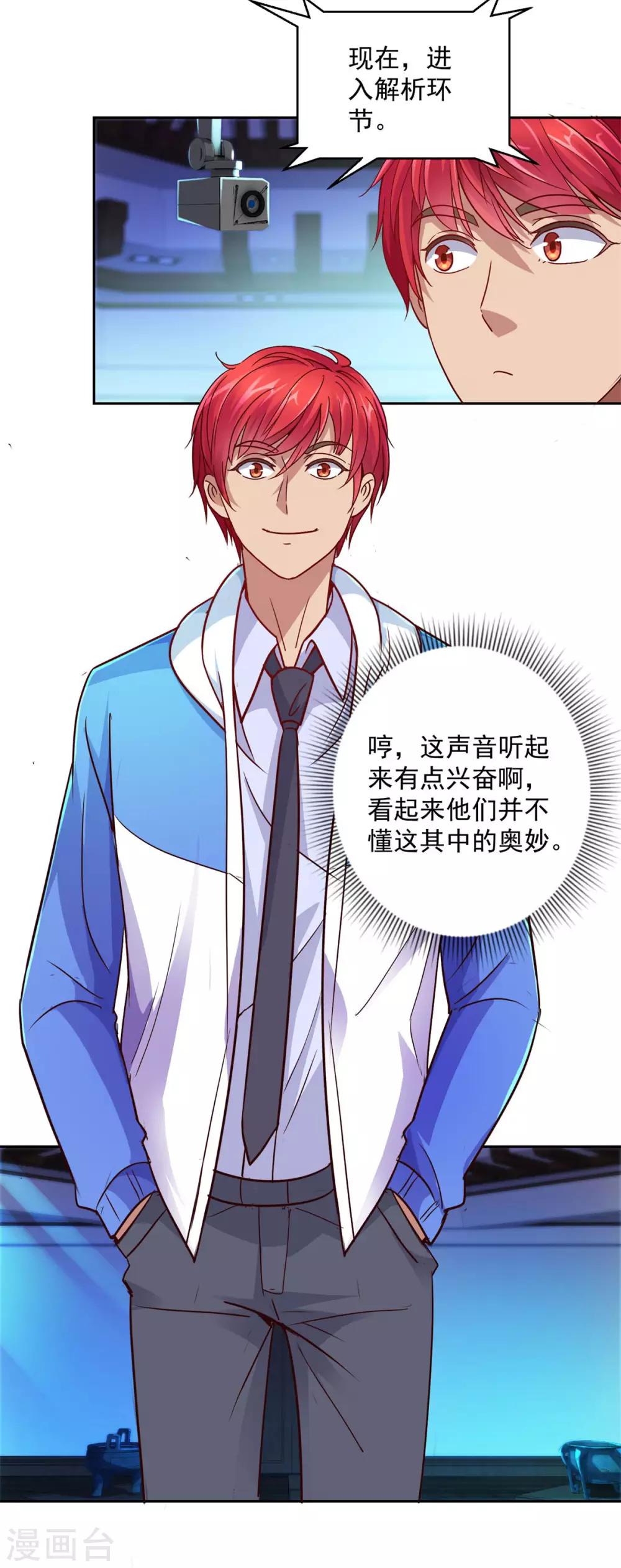 都市至尊系统韩漫全集-第165话 云雾放映？！无删减无遮挡章节图片 