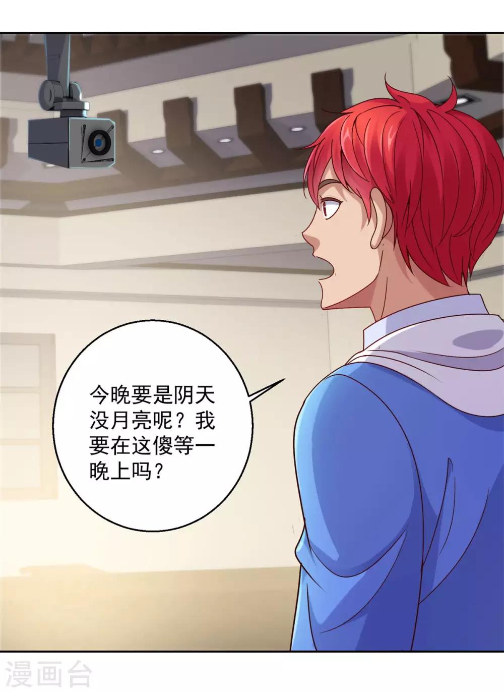 都市至尊系统韩漫全集-第165话 云雾放映？！无删减无遮挡章节图片 
