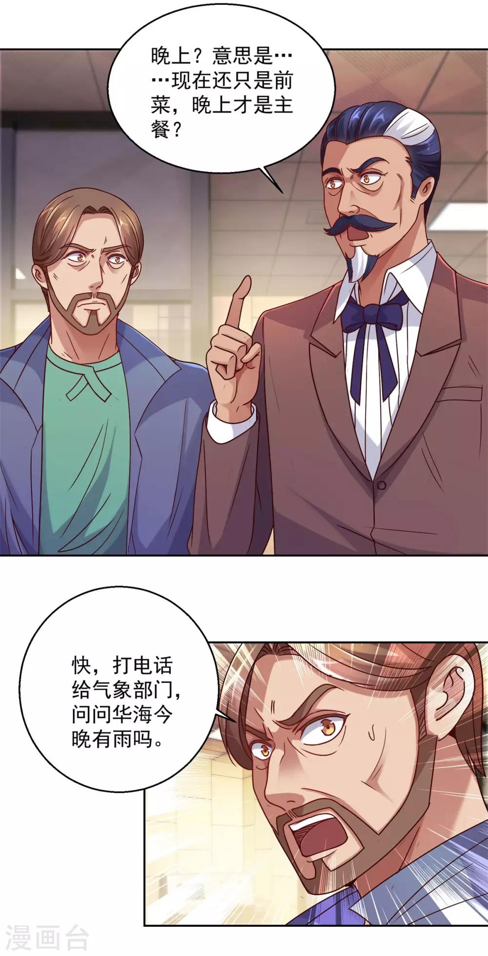 都市至尊系统韩漫全集-第165话 云雾放映？！无删减无遮挡章节图片 