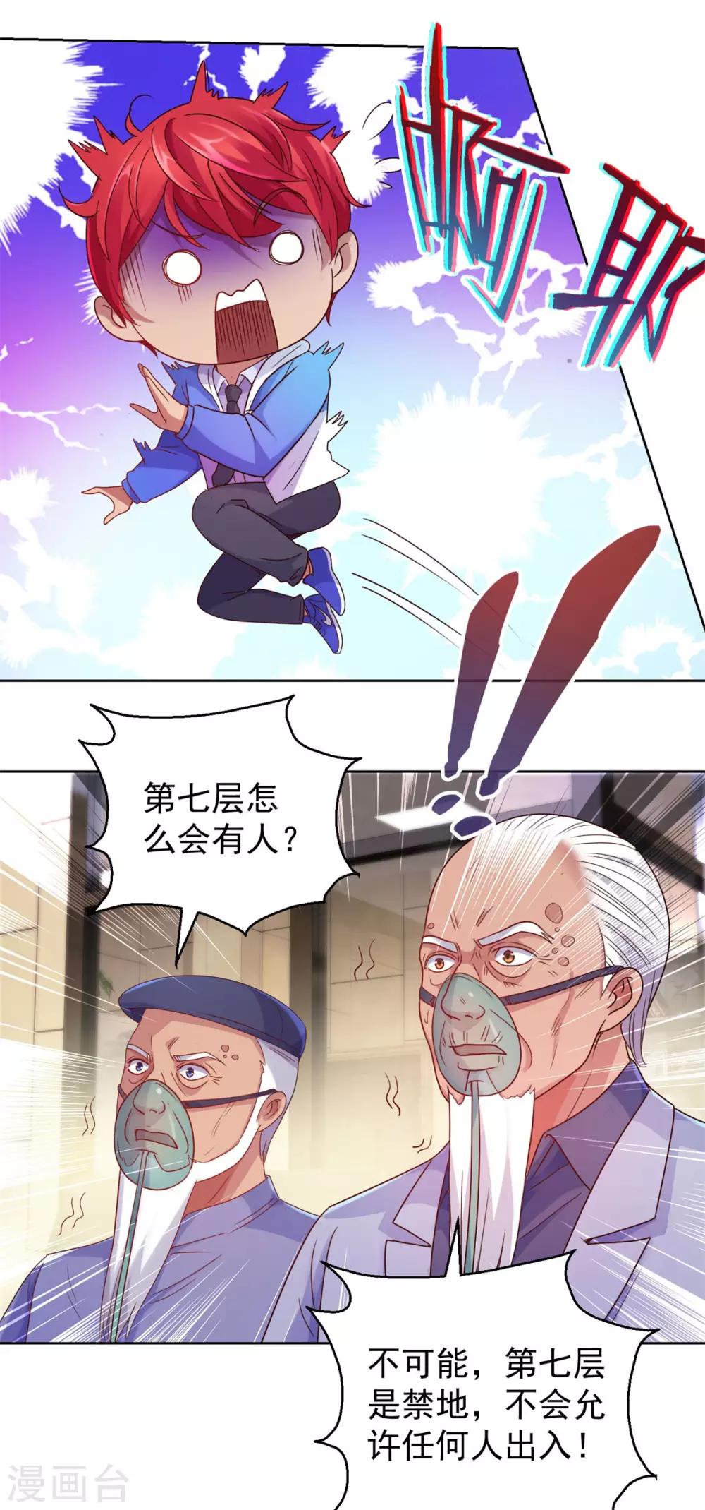 都市至尊系统韩漫全集-第166话 不应有人的七楼无删减无遮挡章节图片 