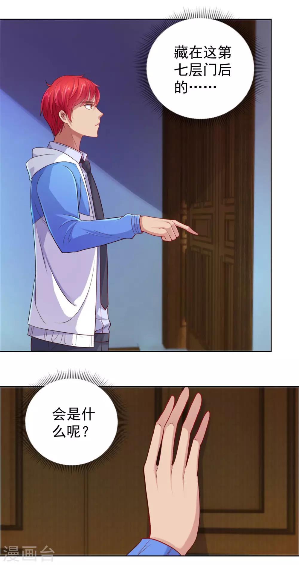 都市至尊系统韩漫全集-第166话 不应有人的七楼无删减无遮挡章节图片 