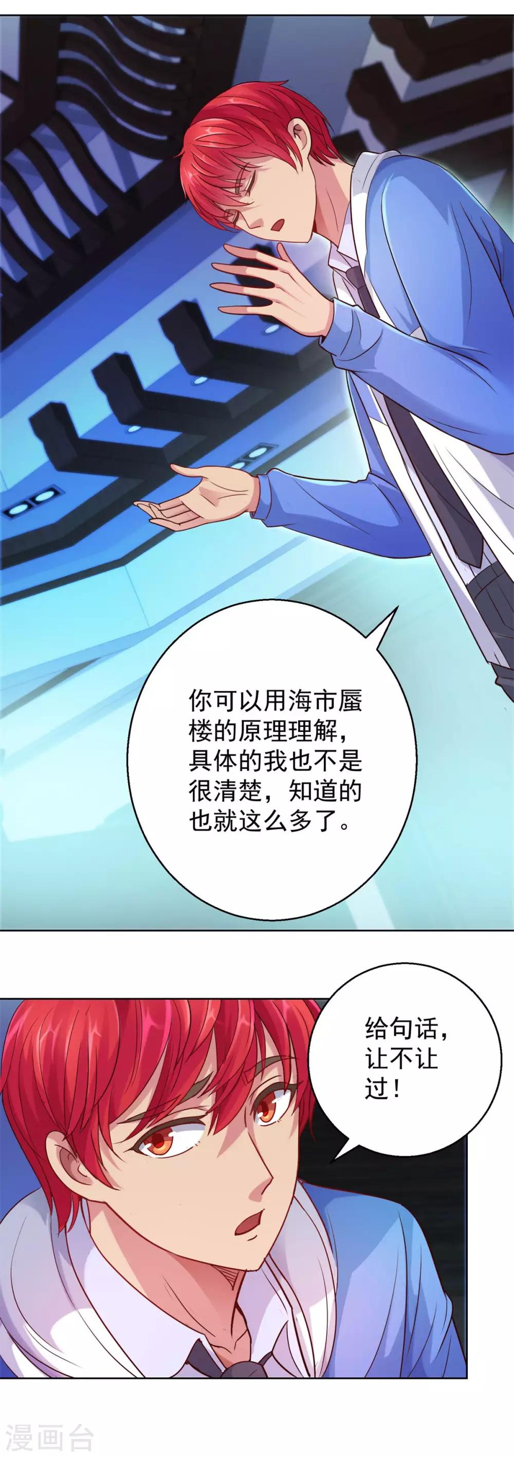 都市至尊系统韩漫全集-第166话 不应有人的七楼无删减无遮挡章节图片 