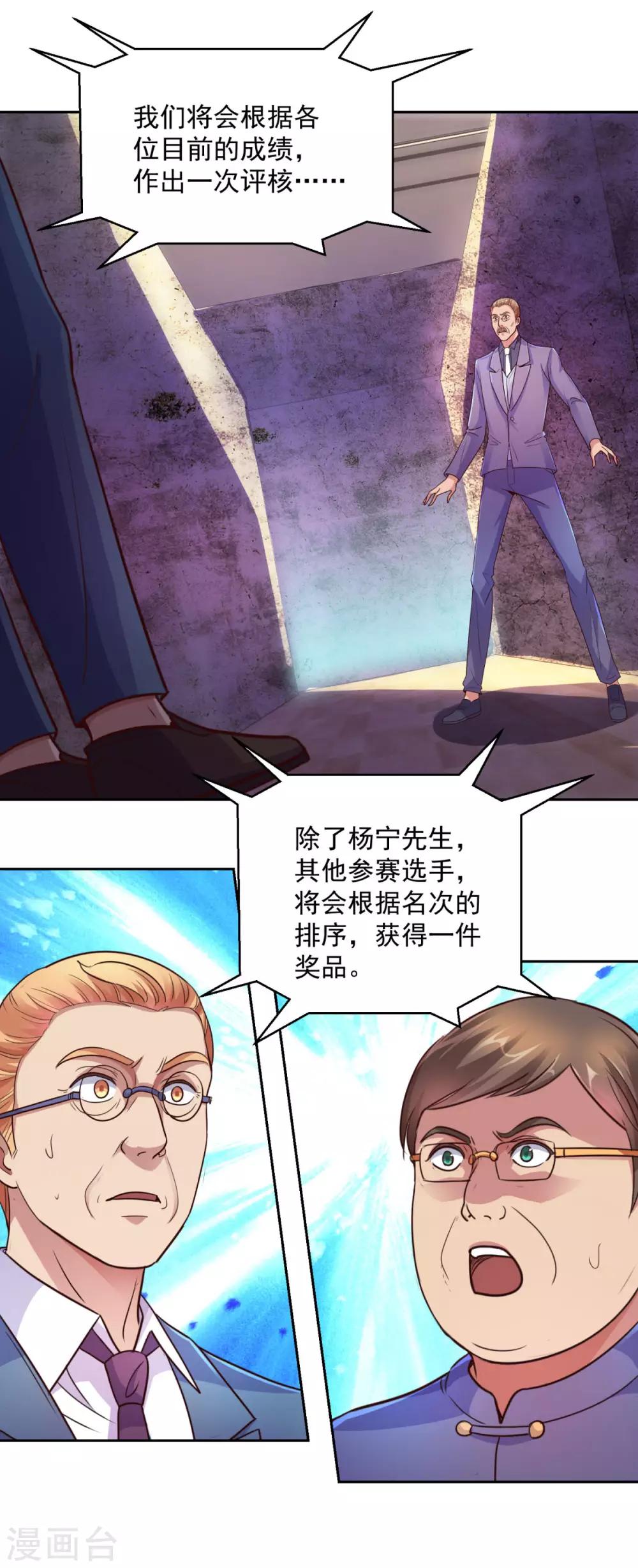 都市至尊系统韩漫全集-第168话 花花世界走一遭无删减无遮挡章节图片 