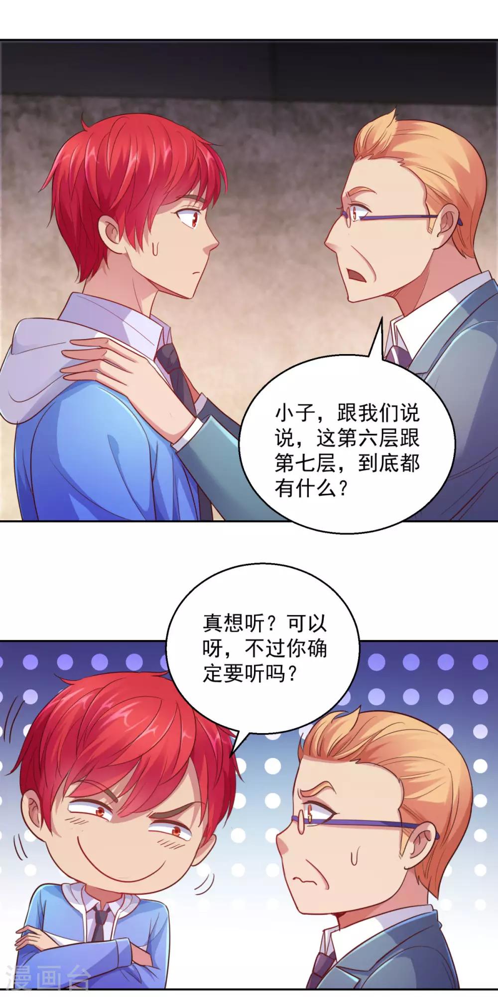 都市至尊系统韩漫全集-第168话 花花世界走一遭无删减无遮挡章节图片 