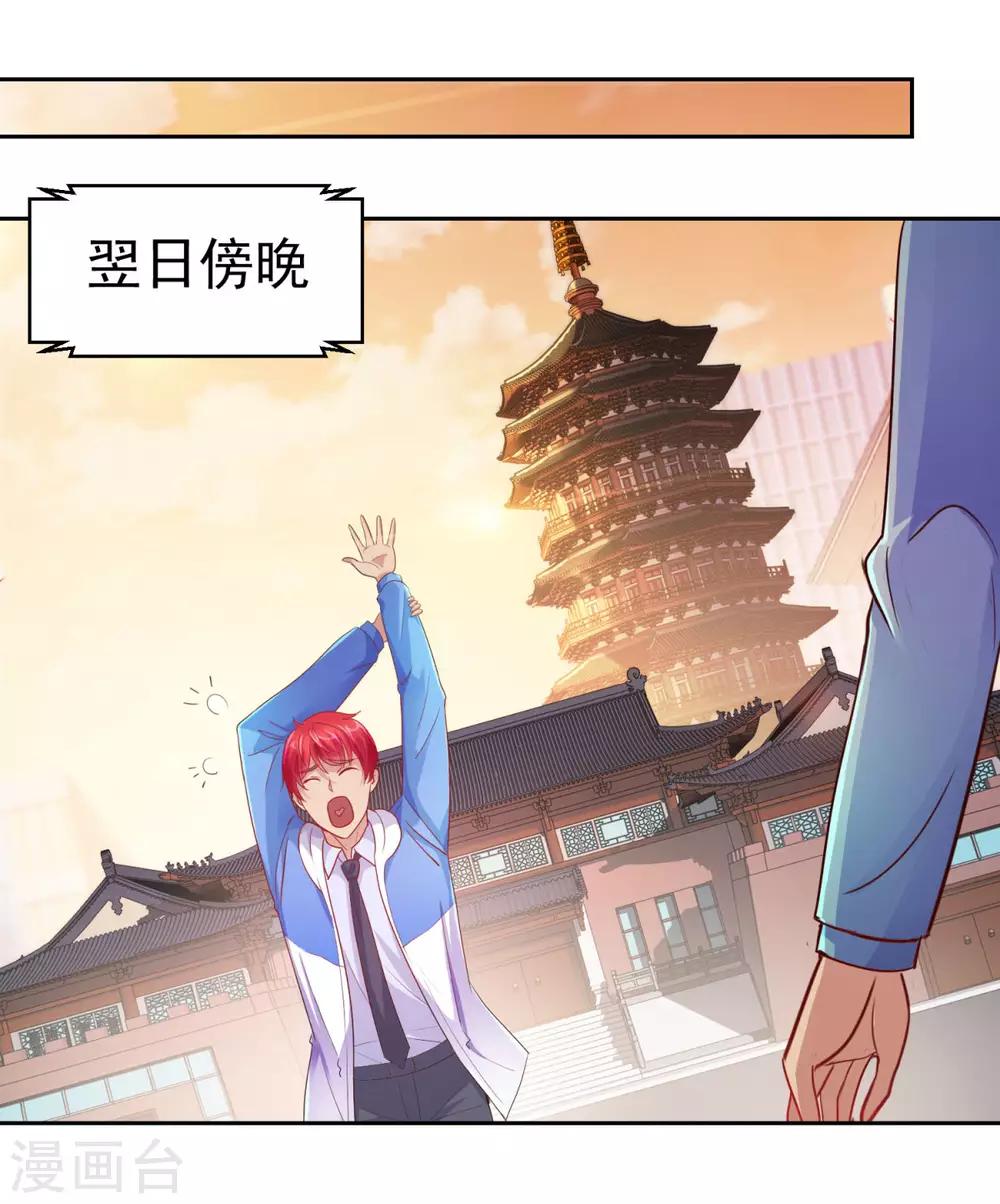 都市至尊系统韩漫全集-第168话 花花世界走一遭无删减无遮挡章节图片 