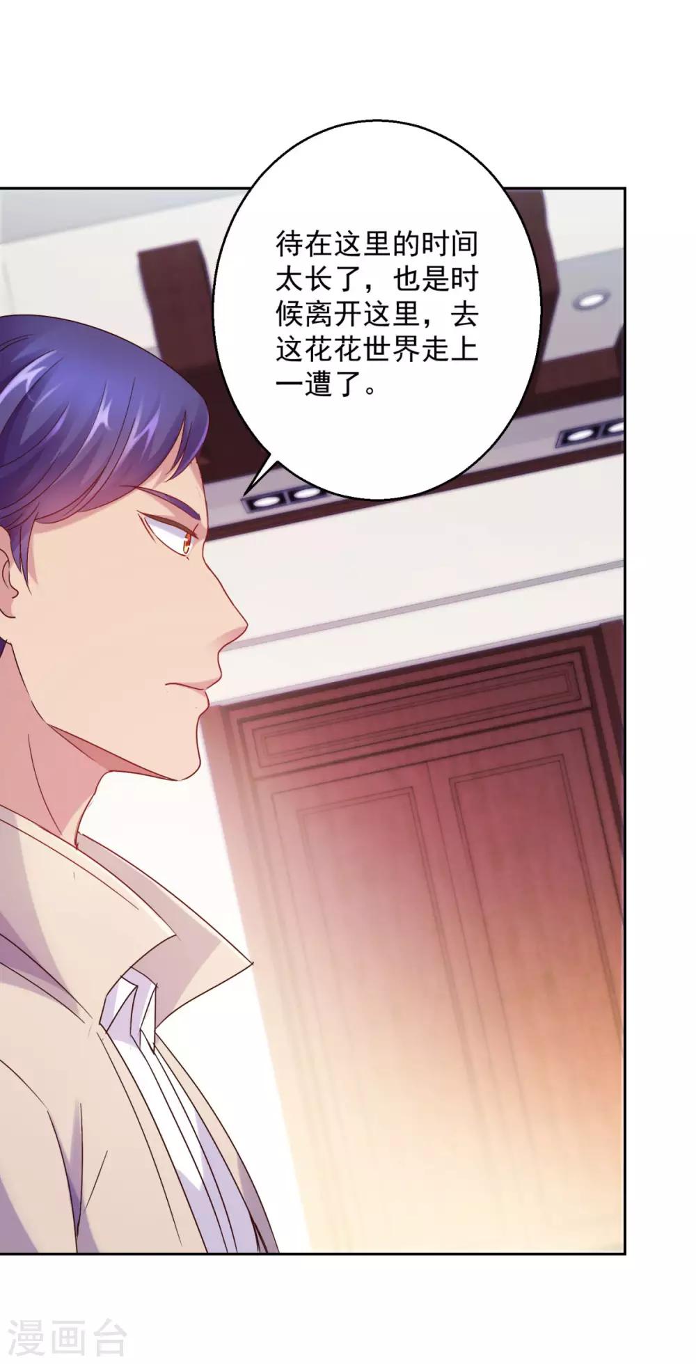 都市至尊系统韩漫全集-第168话 花花世界走一遭无删减无遮挡章节图片 
