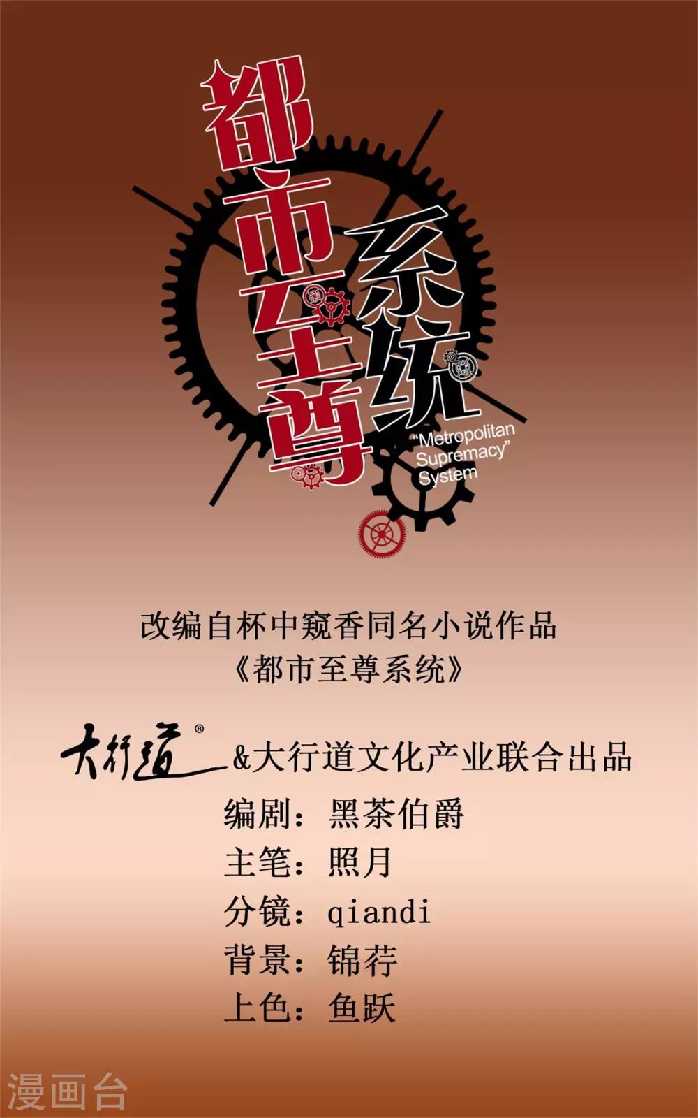 都市至尊系统韩漫全集-第169话 徐晶与阿愁无删减无遮挡章节图片 