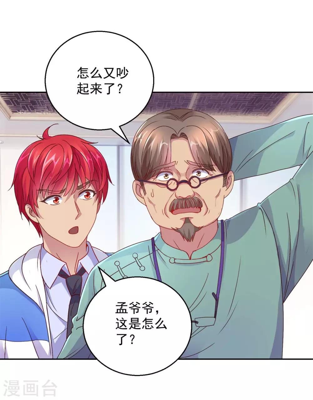 都市至尊系统韩漫全集-第169话 徐晶与阿愁无删减无遮挡章节图片 