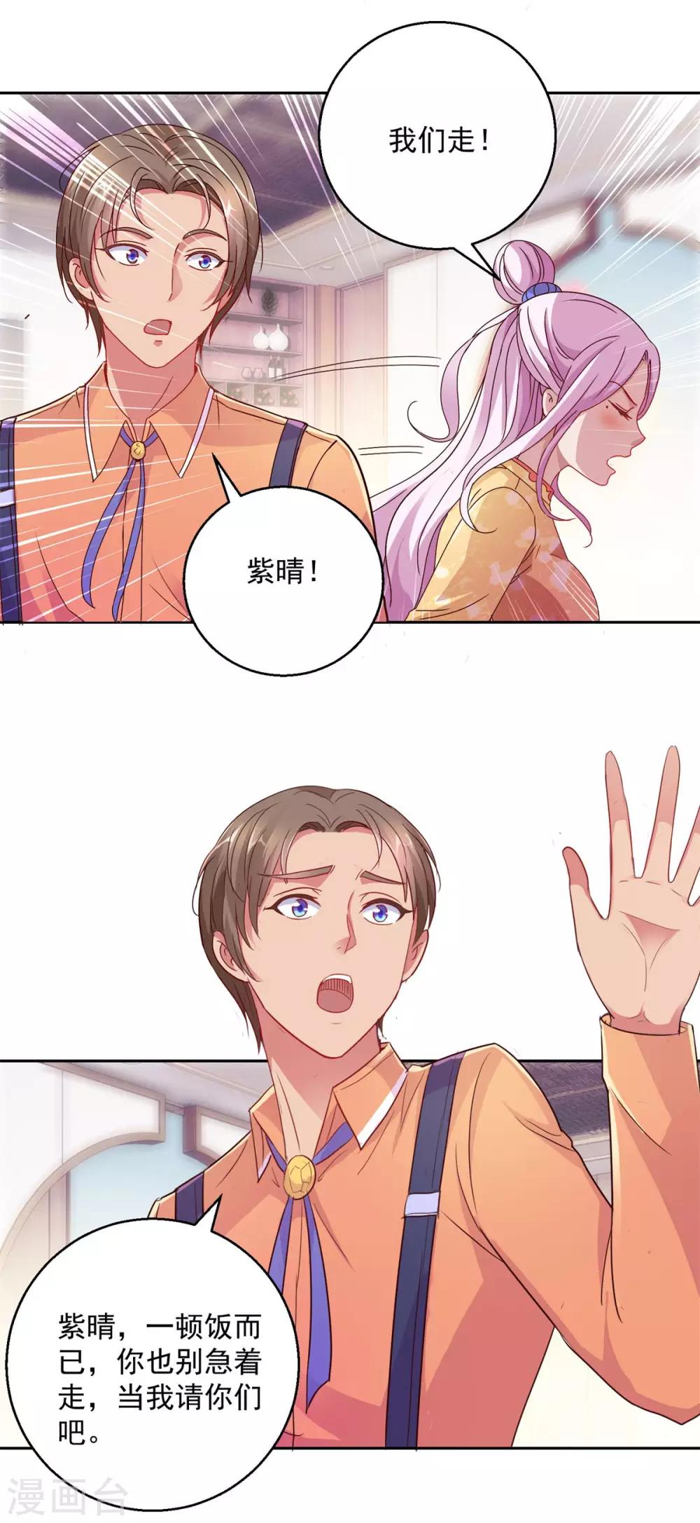 都市至尊系统韩漫全集-第169话 徐晶与阿愁无删减无遮挡章节图片 