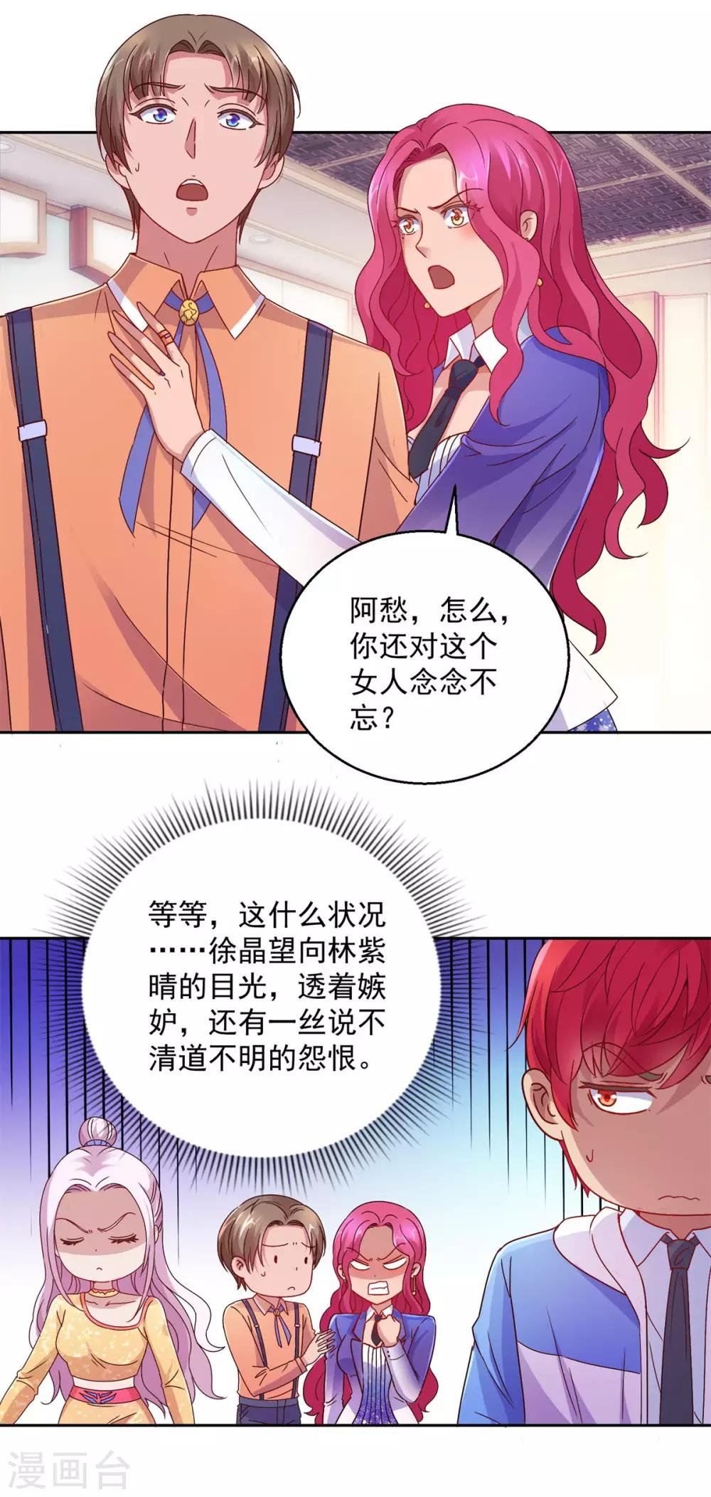 都市至尊系统韩漫全集-第169话 徐晶与阿愁无删减无遮挡章节图片 
