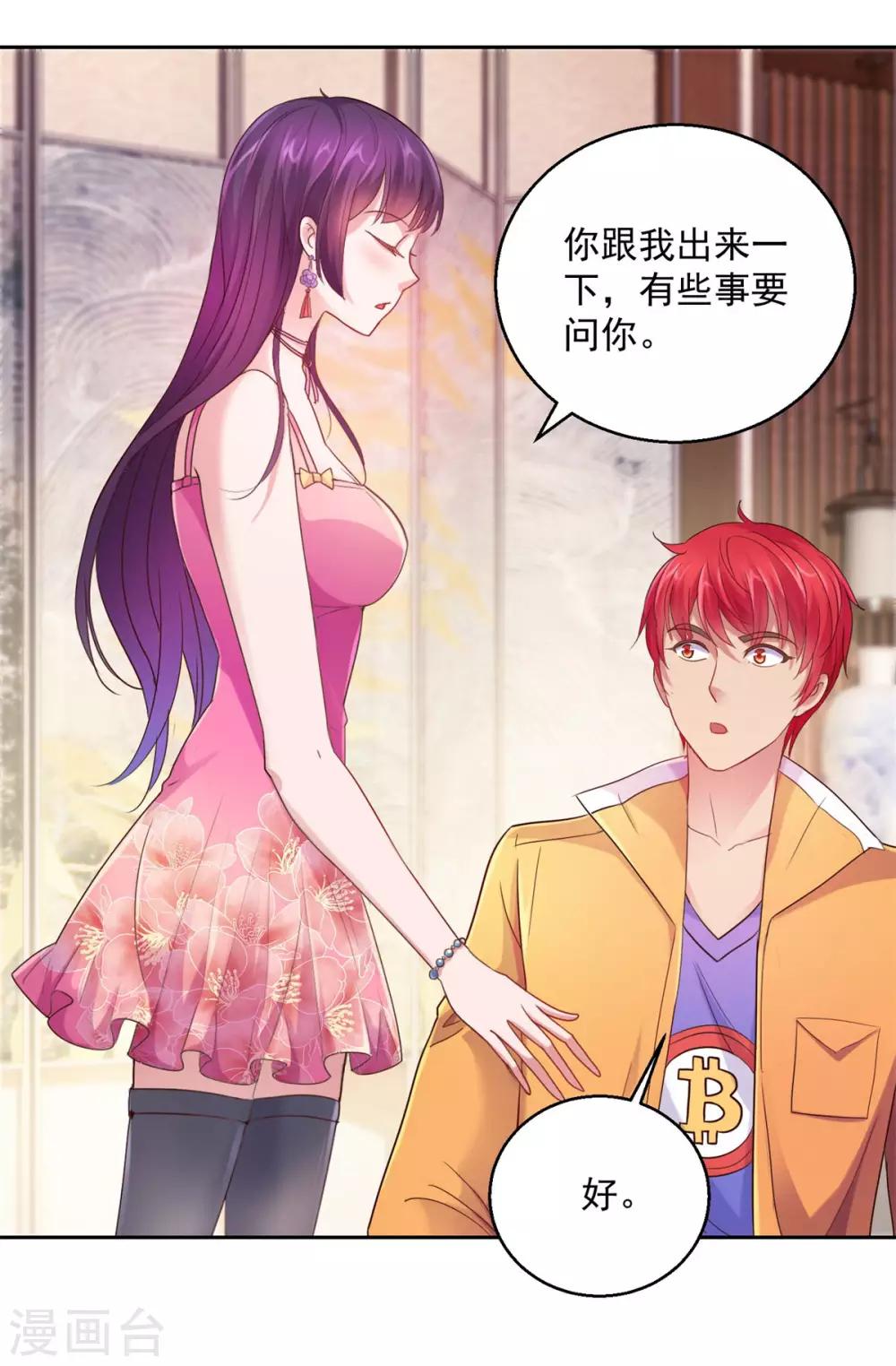 都市至尊系统韩漫全集-第170话 我白信你了无删减无遮挡章节图片 