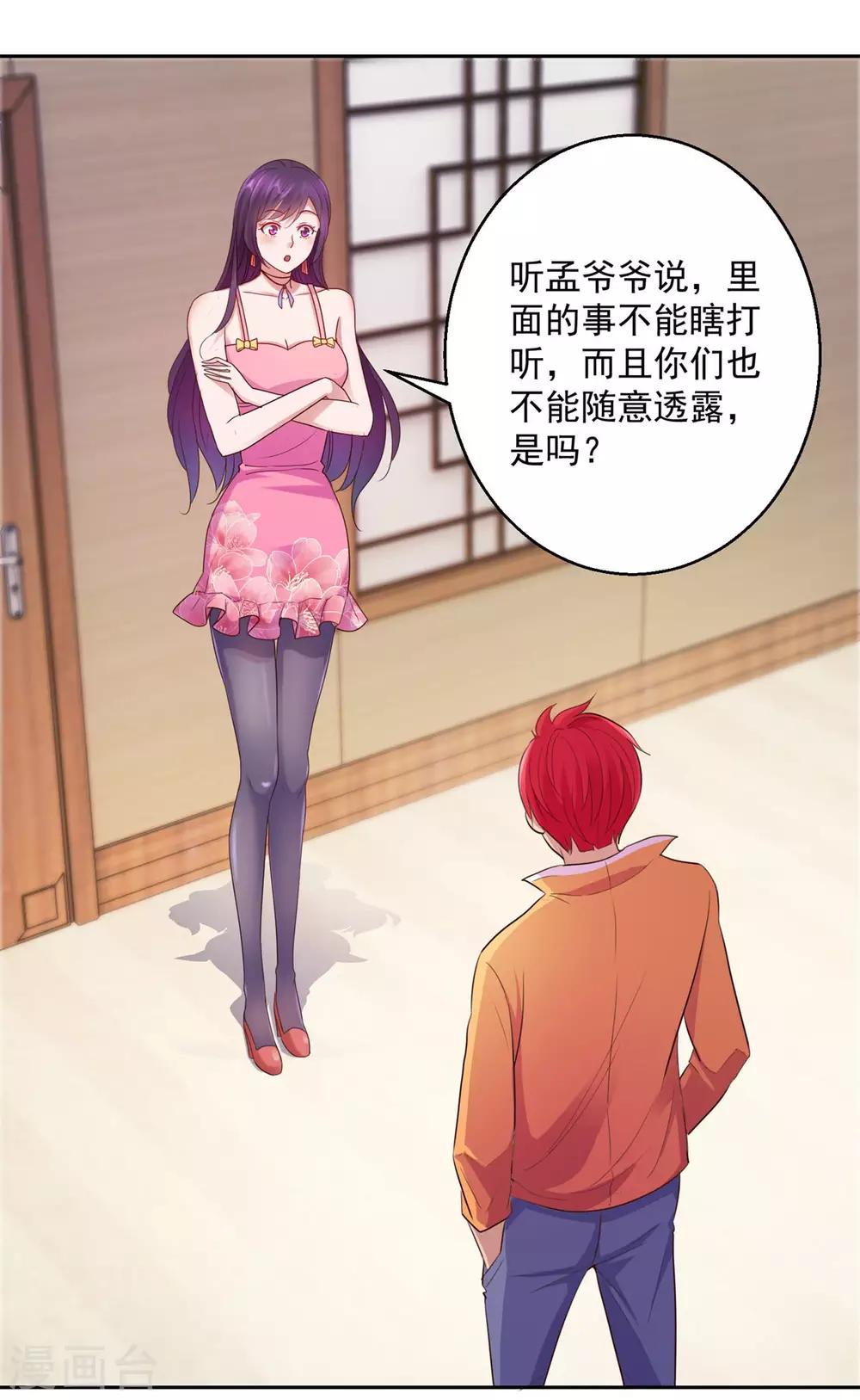 都市至尊系统韩漫全集-第170话 我白信你了无删减无遮挡章节图片 