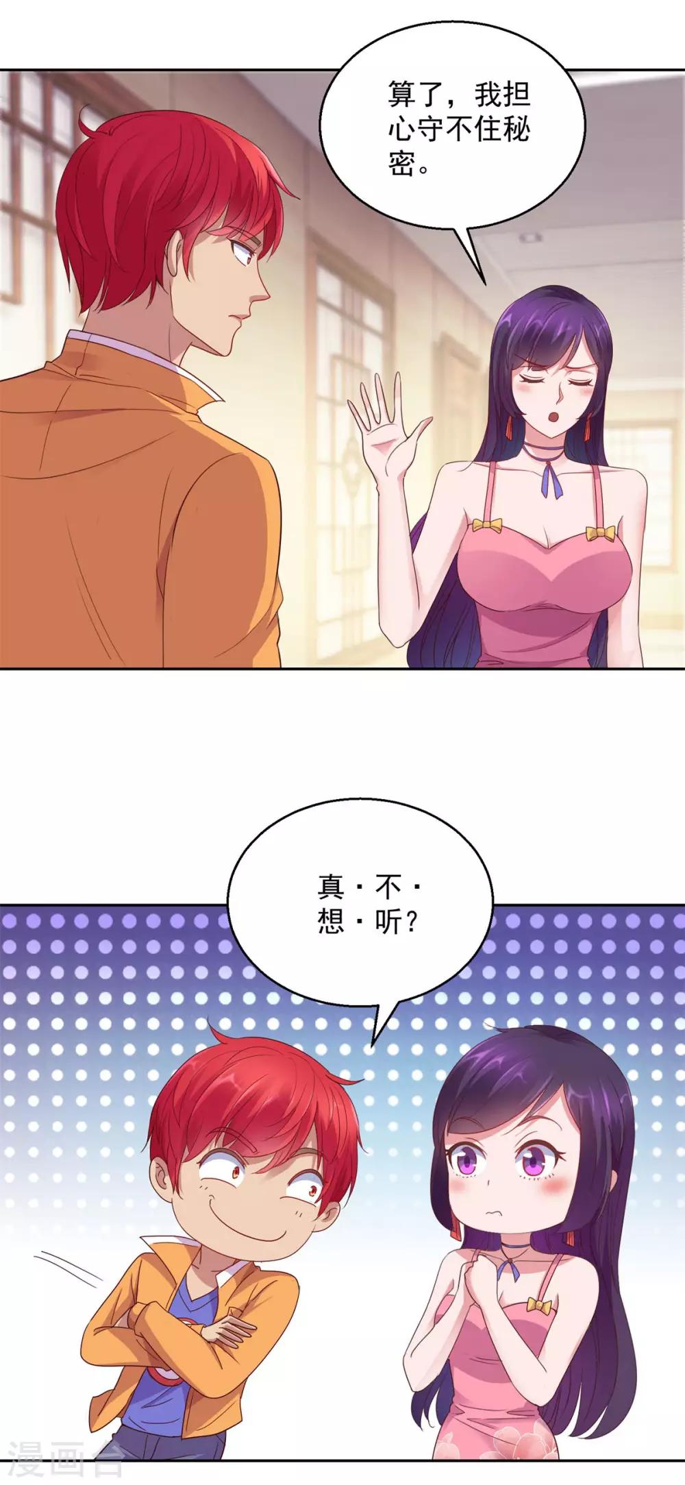 都市至尊系统韩漫全集-第170话 我白信你了无删减无遮挡章节图片 