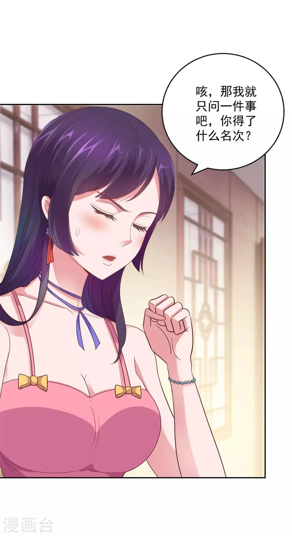 都市至尊系统韩漫全集-第170话 我白信你了无删减无遮挡章节图片 