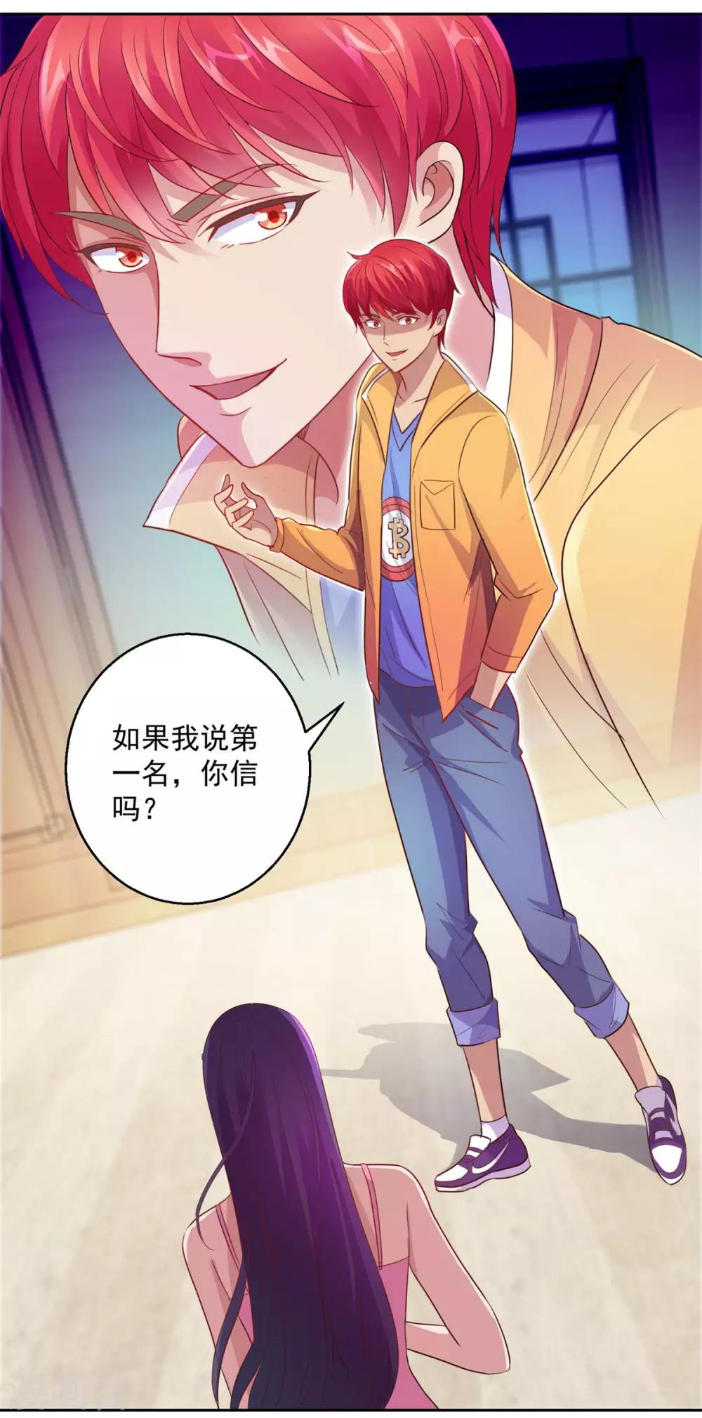 都市至尊系统韩漫全集-第170话 我白信你了无删减无遮挡章节图片 