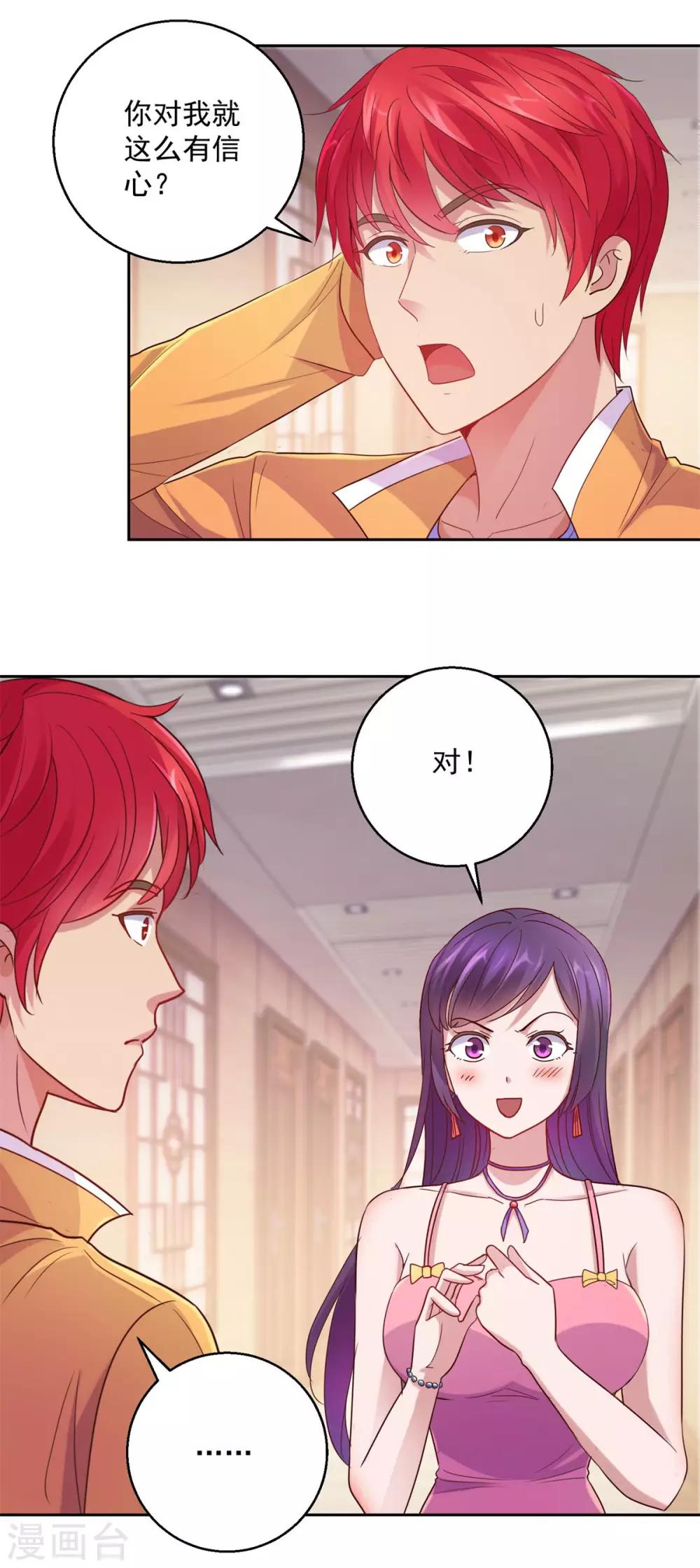 都市至尊系统韩漫全集-第170话 我白信你了无删减无遮挡章节图片 