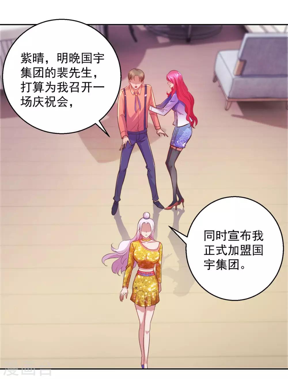 都市至尊系统韩漫全集-第170话 我白信你了无删减无遮挡章节图片 