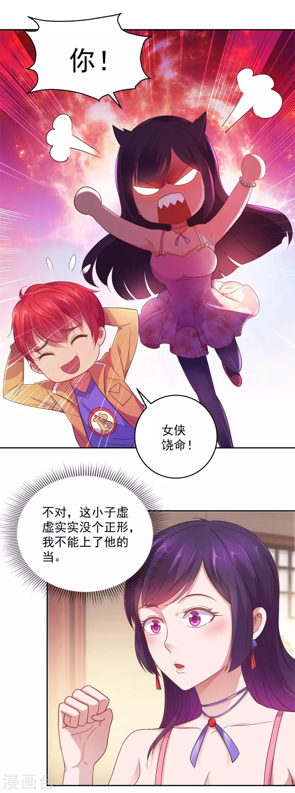 都市至尊系统韩漫全集-第170话 我白信你了无删减无遮挡章节图片 