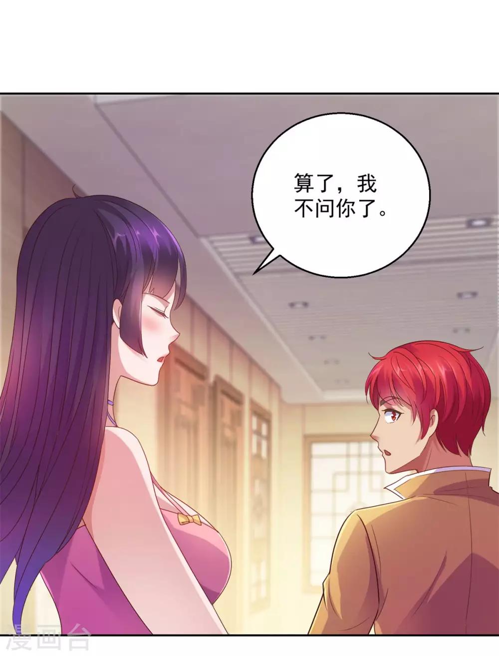都市至尊系统韩漫全集-第170话 我白信你了无删减无遮挡章节图片 