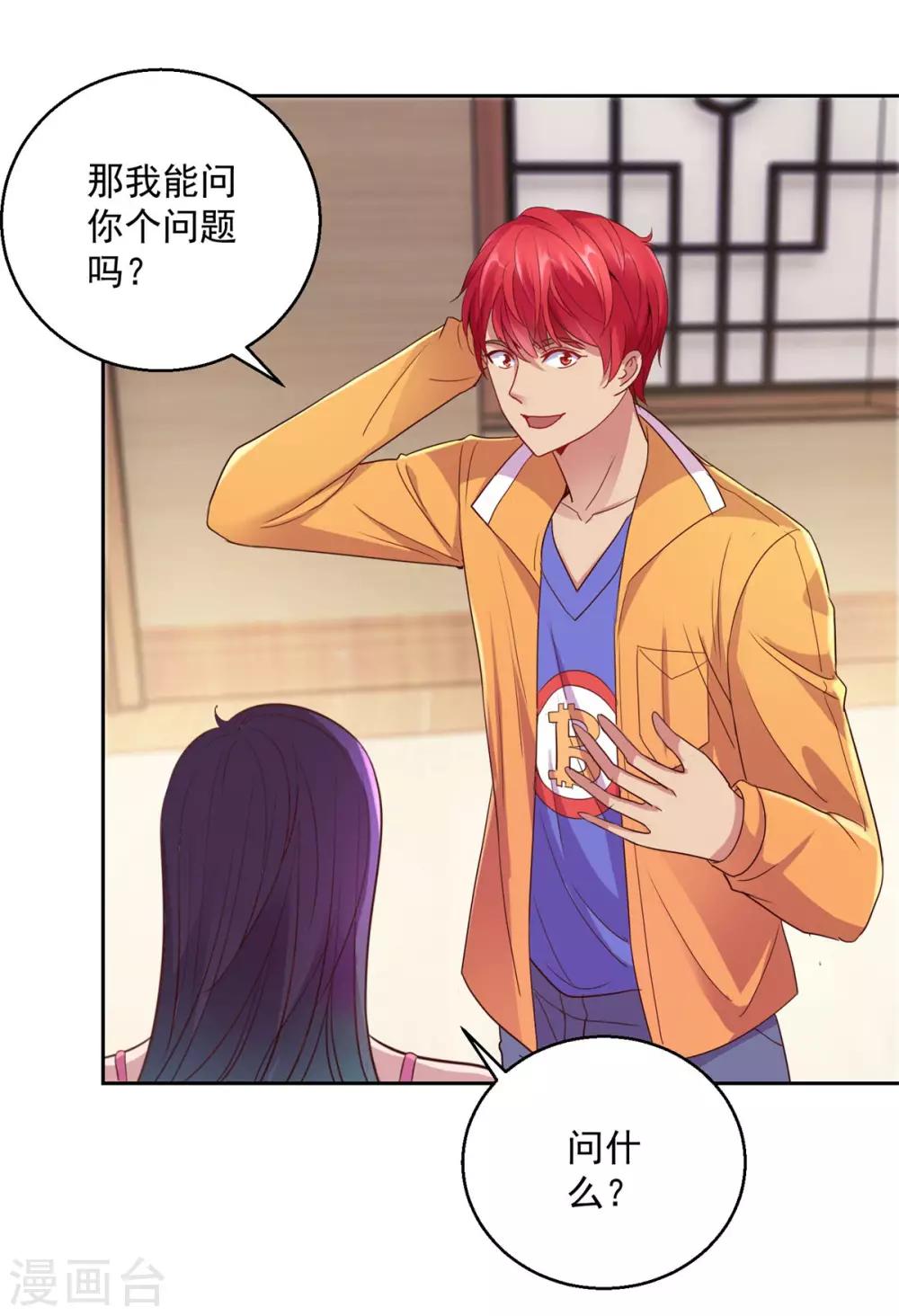 都市至尊系统韩漫全集-第170话 我白信你了无删减无遮挡章节图片 