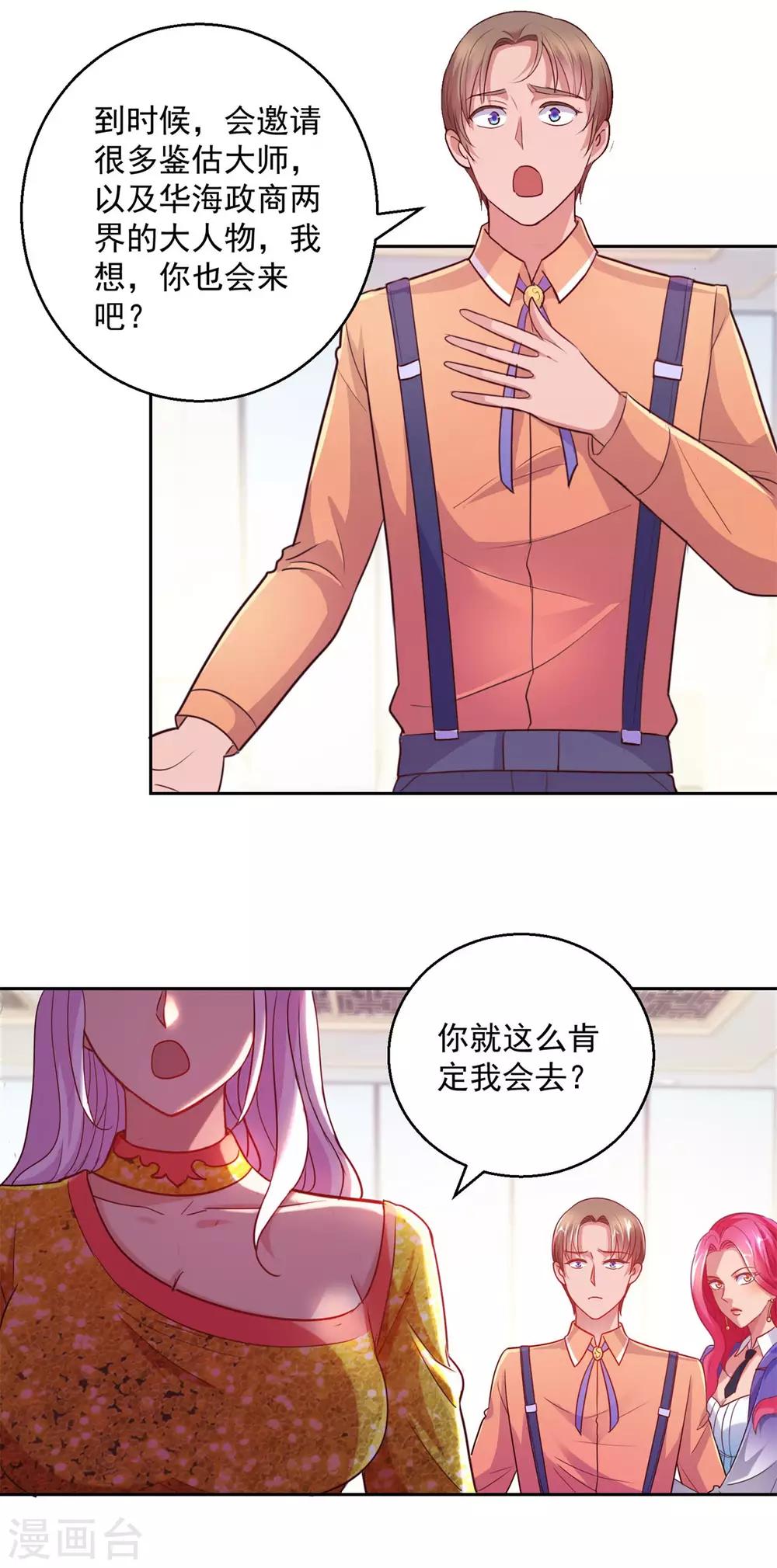 都市至尊系统韩漫全集-第170话 我白信你了无删减无遮挡章节图片 