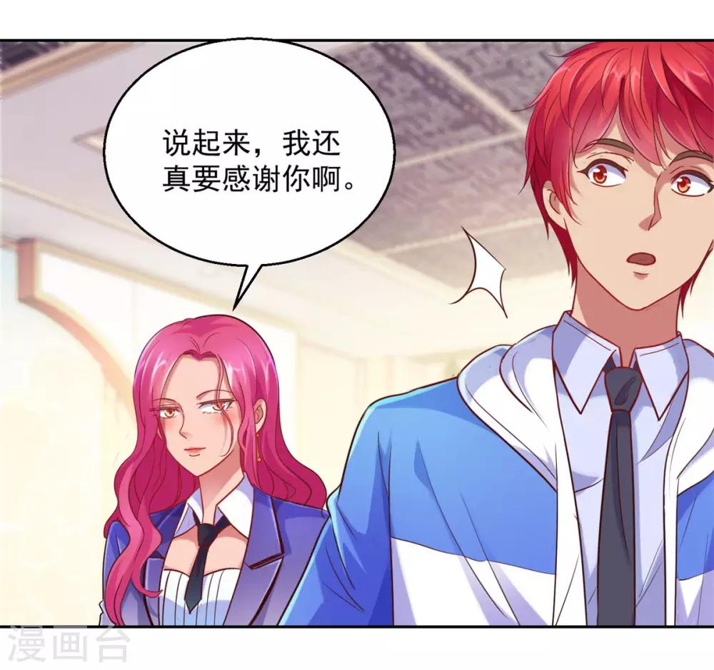 都市至尊系统韩漫全集-第170话 我白信你了无删减无遮挡章节图片 