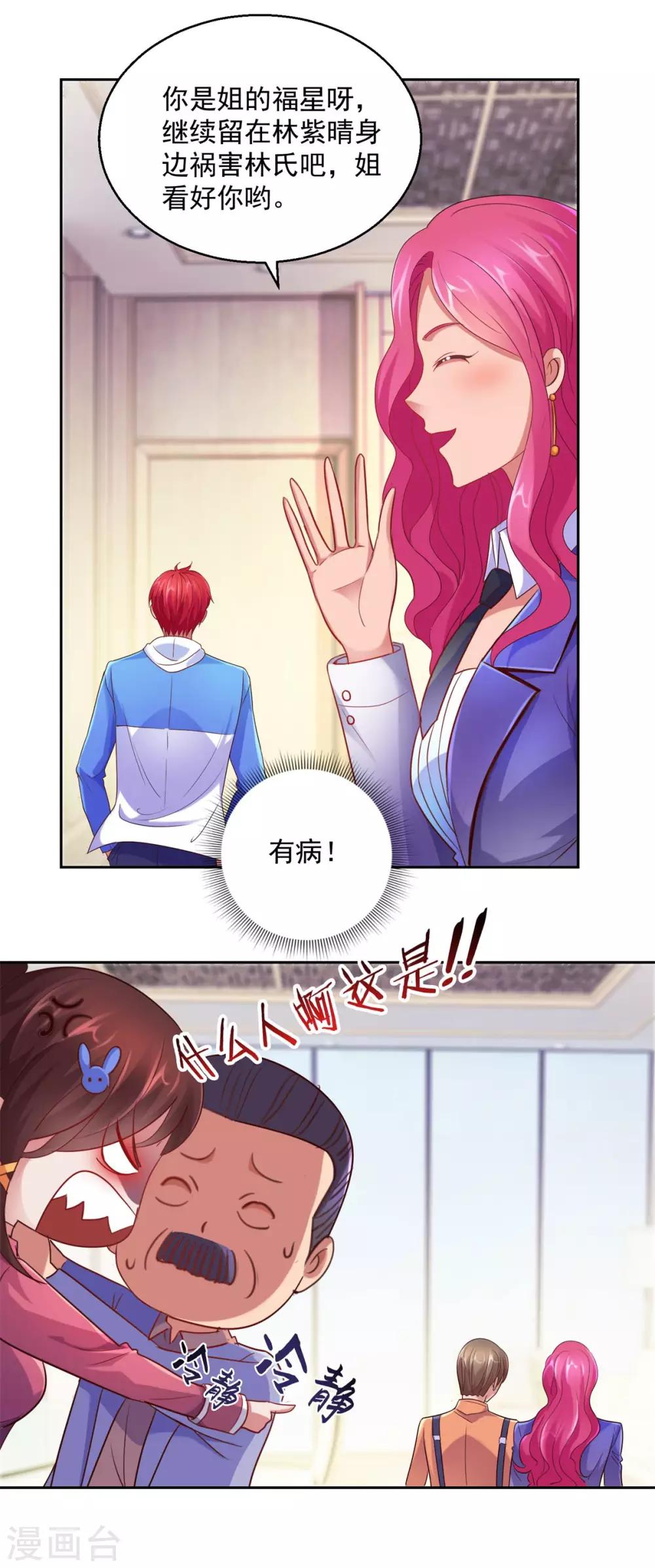 都市至尊系统韩漫全集-第170话 我白信你了无删减无遮挡章节图片 