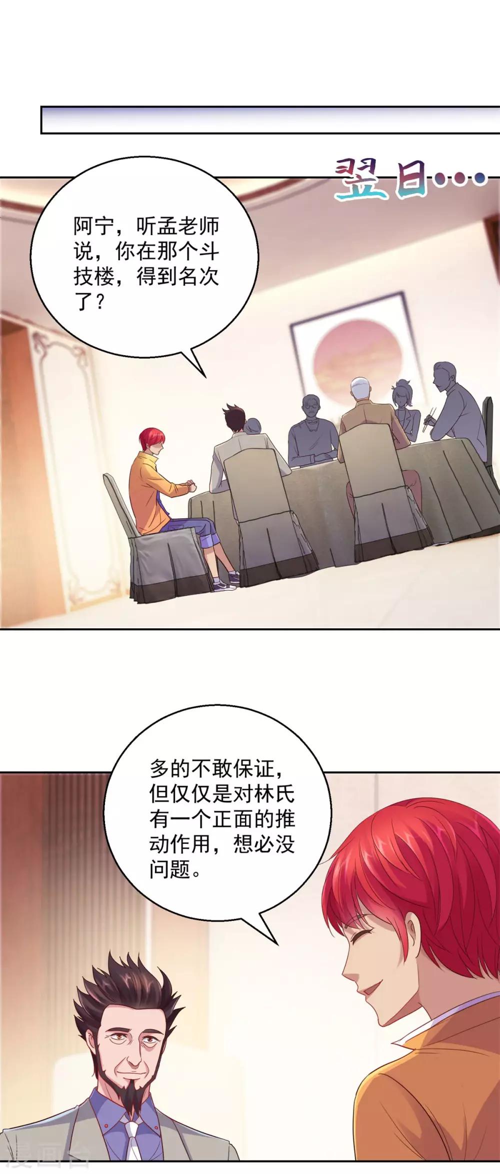 都市至尊系统韩漫全集-第170话 我白信你了无删减无遮挡章节图片 