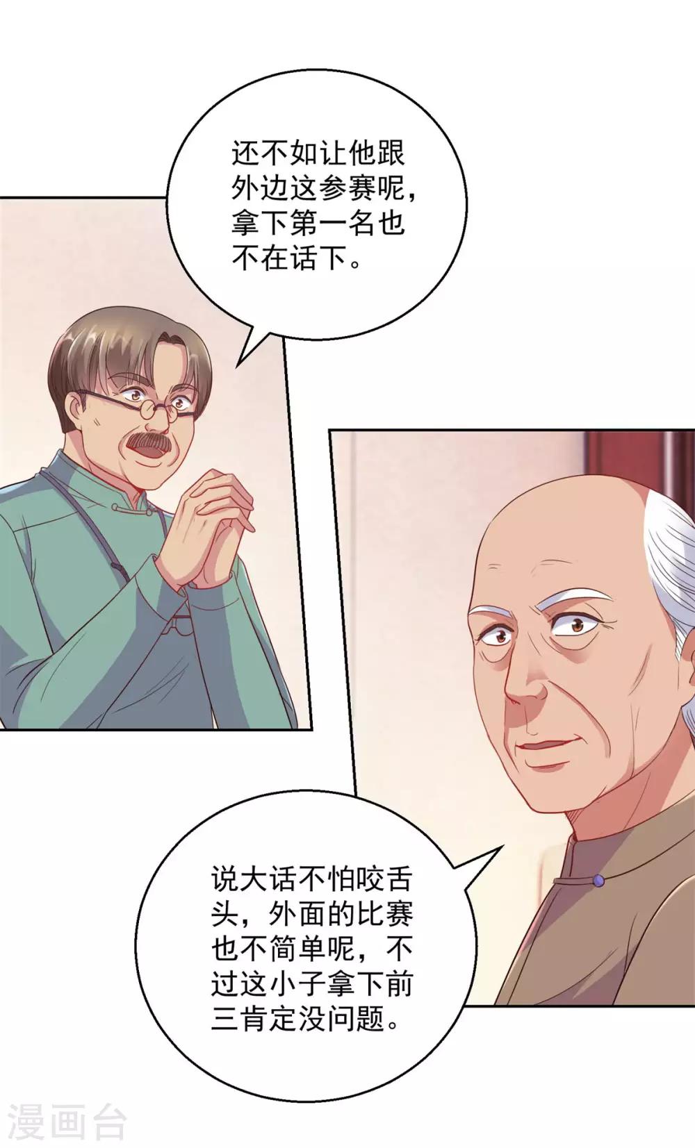都市至尊系统韩漫全集-第170话 我白信你了无删减无遮挡章节图片 