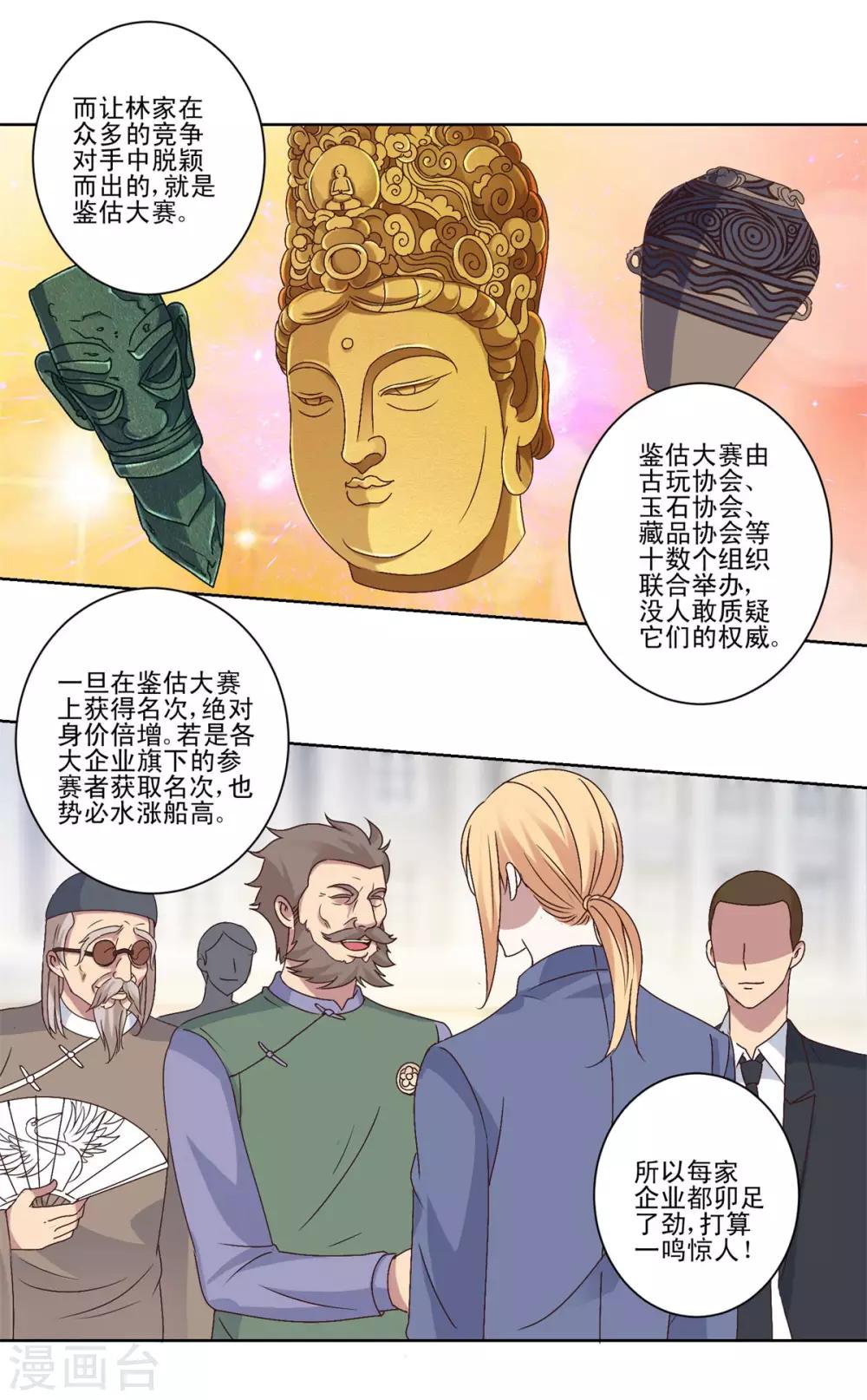 都市至尊系统韩漫全集-第18话 鉴估大赛无删减无遮挡章节图片 