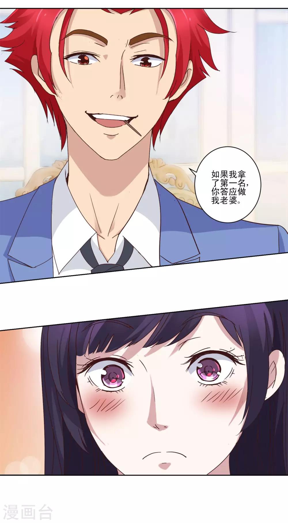 都市至尊系统韩漫全集-第18话 鉴估大赛无删减无遮挡章节图片 