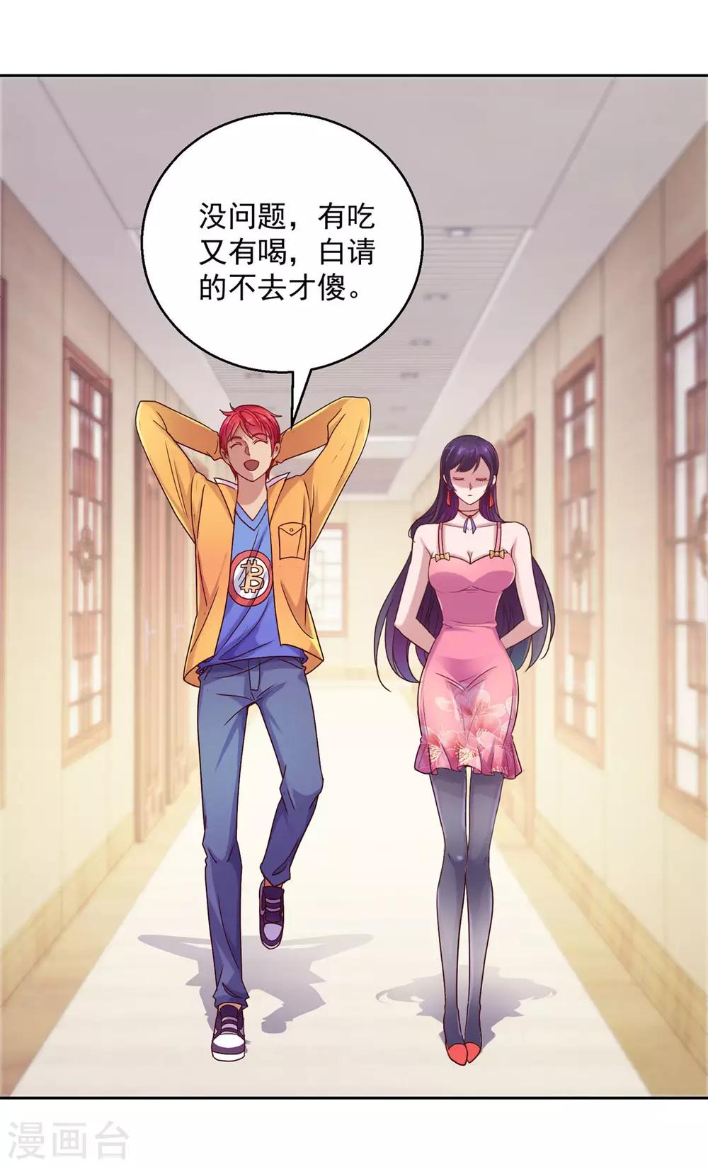 都市至尊系统韩漫全集-第171话 星光大厦的晚宴无删减无遮挡章节图片 