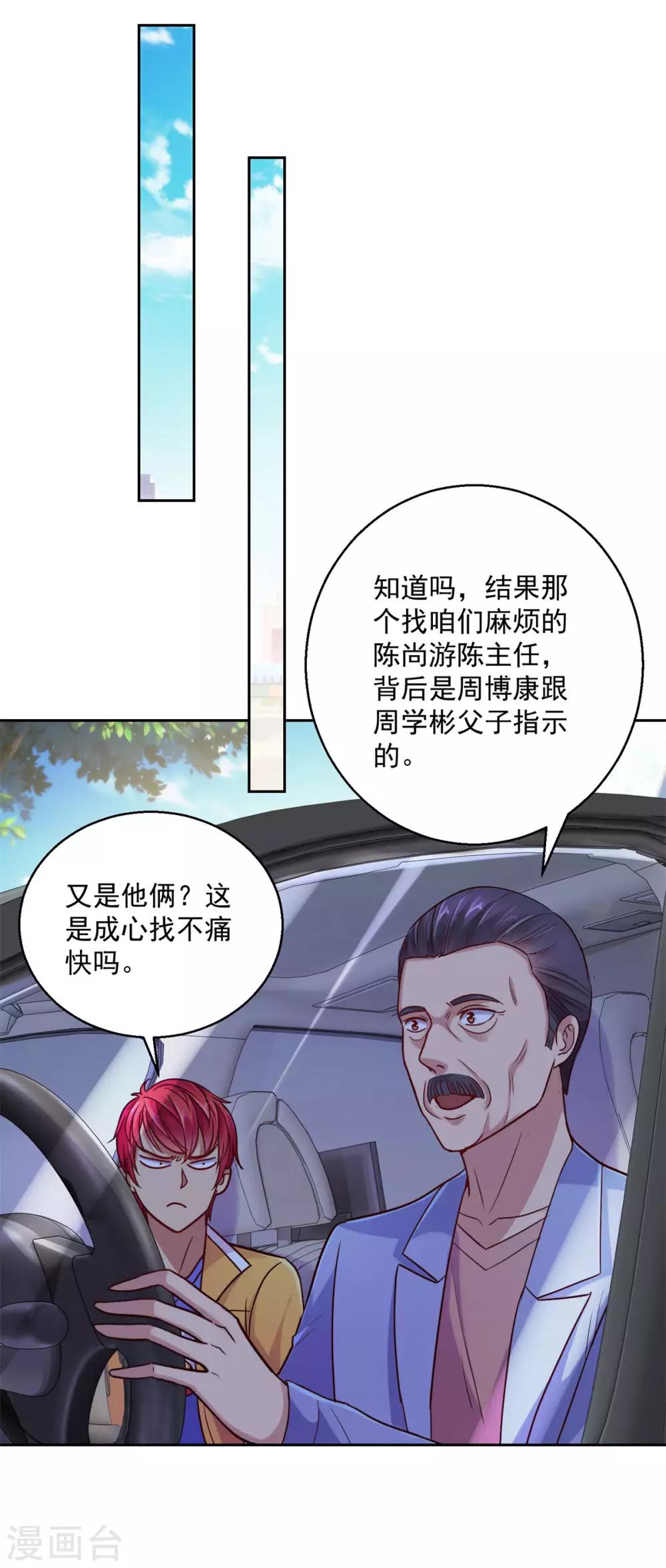 都市至尊系统韩漫全集-第171话 星光大厦的晚宴无删减无遮挡章节图片 