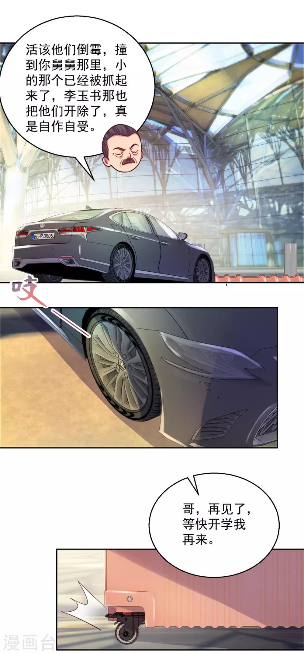 都市至尊系统韩漫全集-第171话 星光大厦的晚宴无删减无遮挡章节图片 