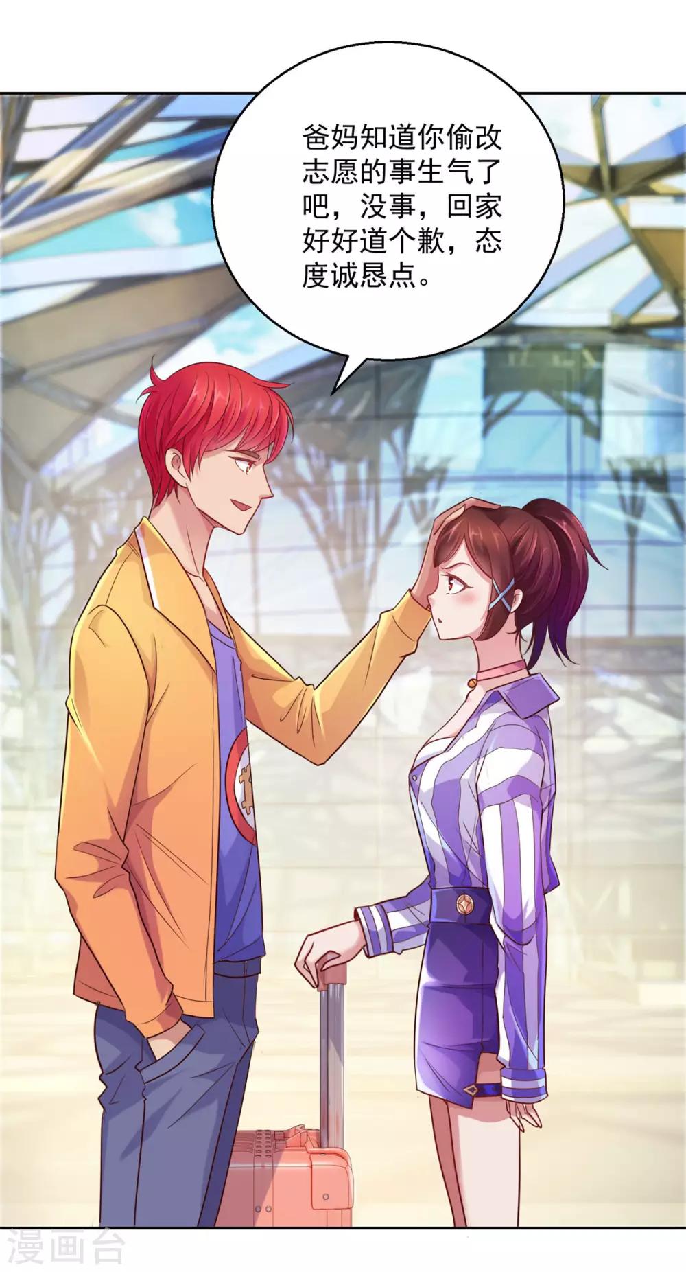 都市至尊系统韩漫全集-第171话 星光大厦的晚宴无删减无遮挡章节图片 