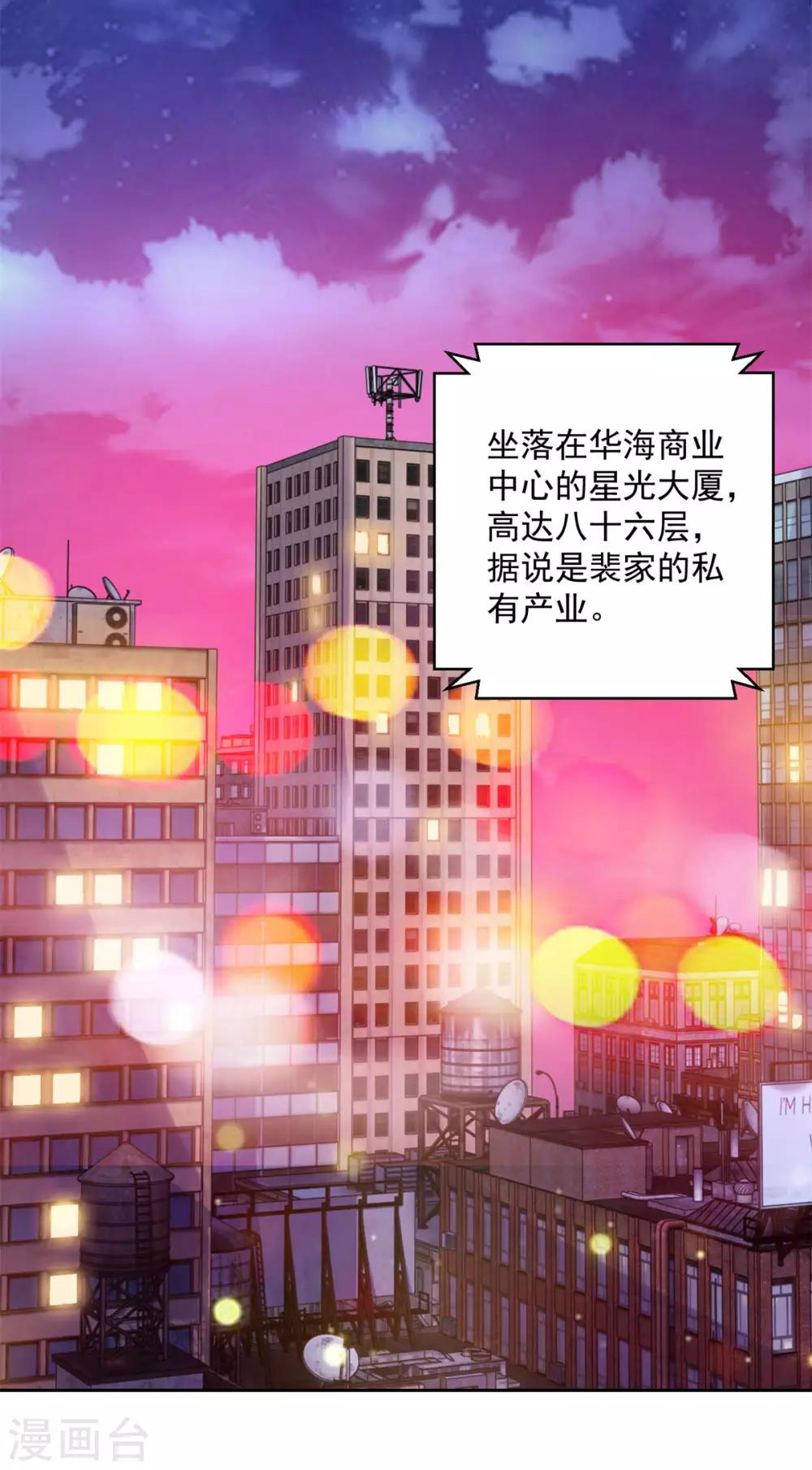 都市至尊系统韩漫全集-第171话 星光大厦的晚宴无删减无遮挡章节图片 