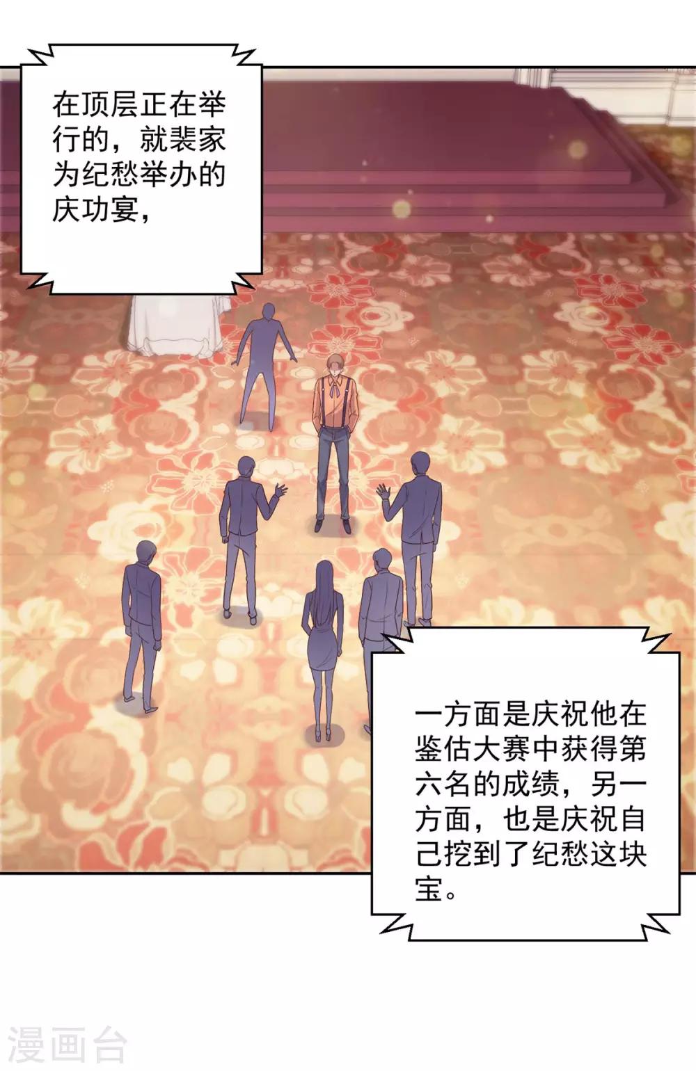都市至尊系统韩漫全集-第171话 星光大厦的晚宴无删减无遮挡章节图片 
