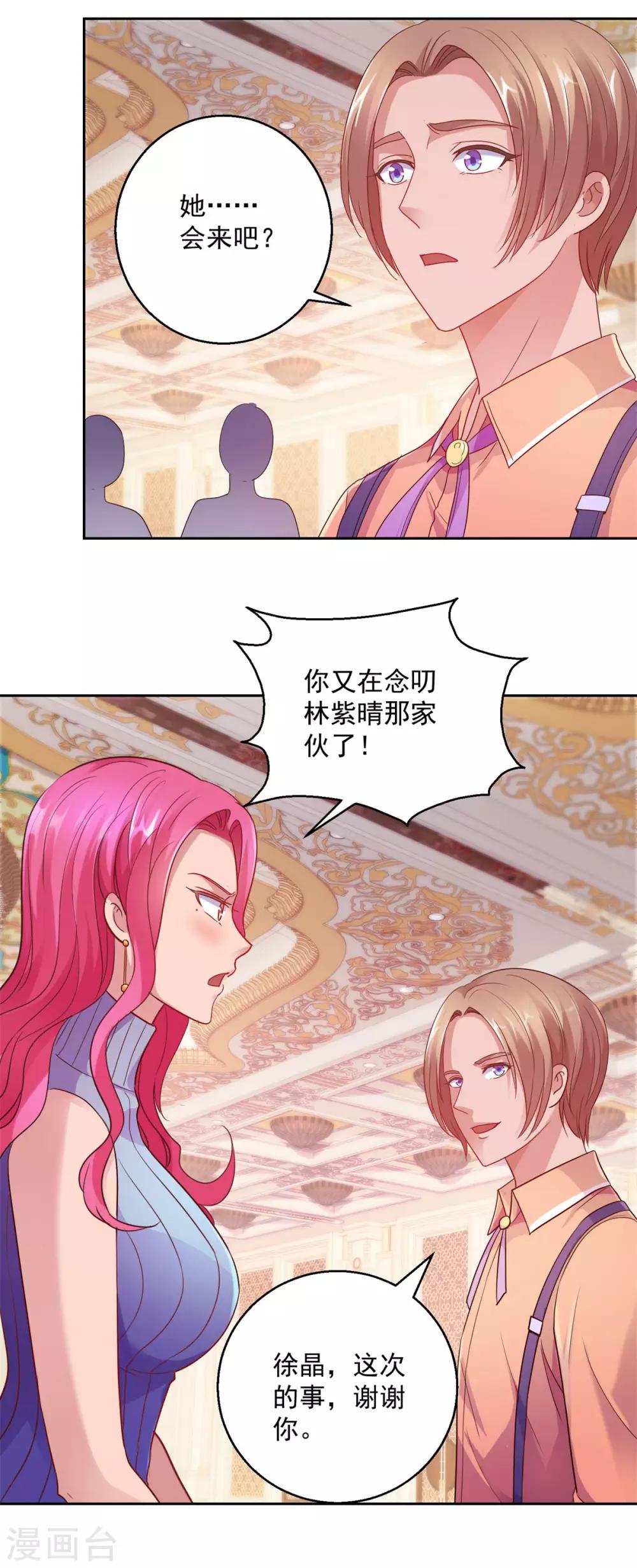 都市至尊系统韩漫全集-第171话 星光大厦的晚宴无删减无遮挡章节图片 