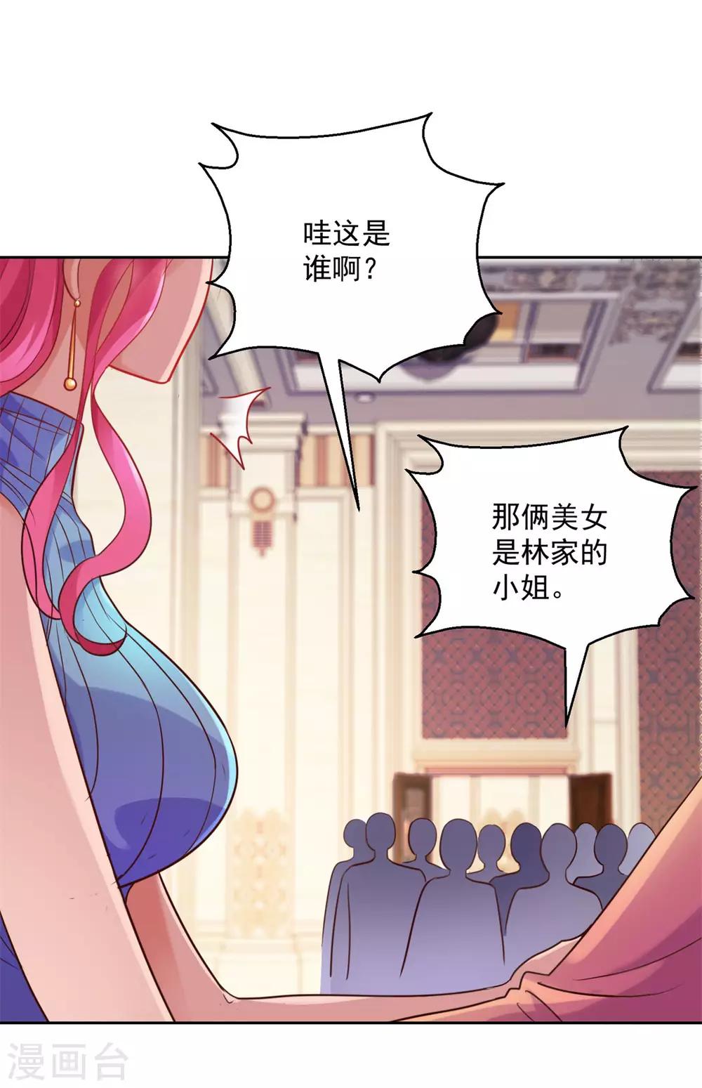 都市至尊系统韩漫全集-第171话 星光大厦的晚宴无删减无遮挡章节图片 