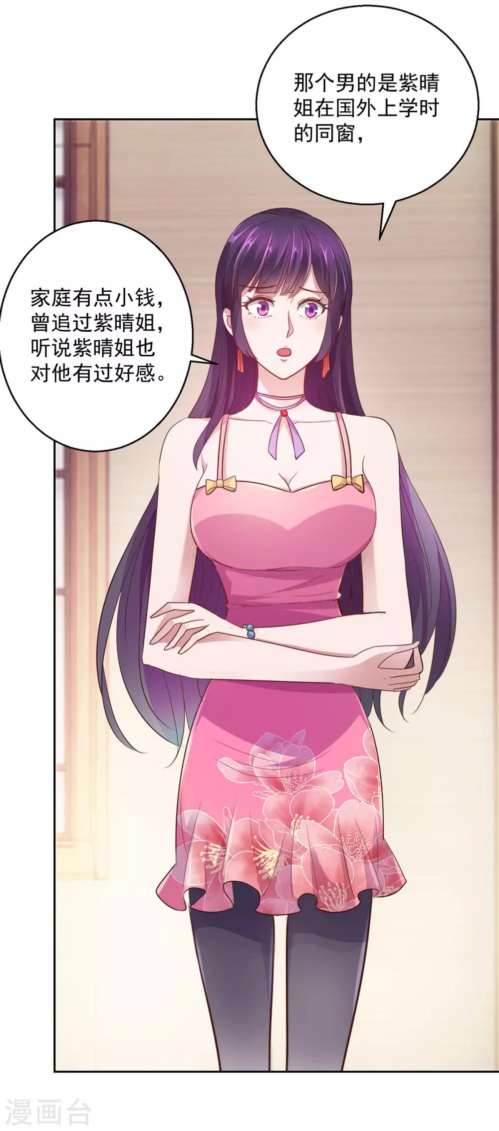 都市至尊系统韩漫全集-第171话 星光大厦的晚宴无删减无遮挡章节图片 