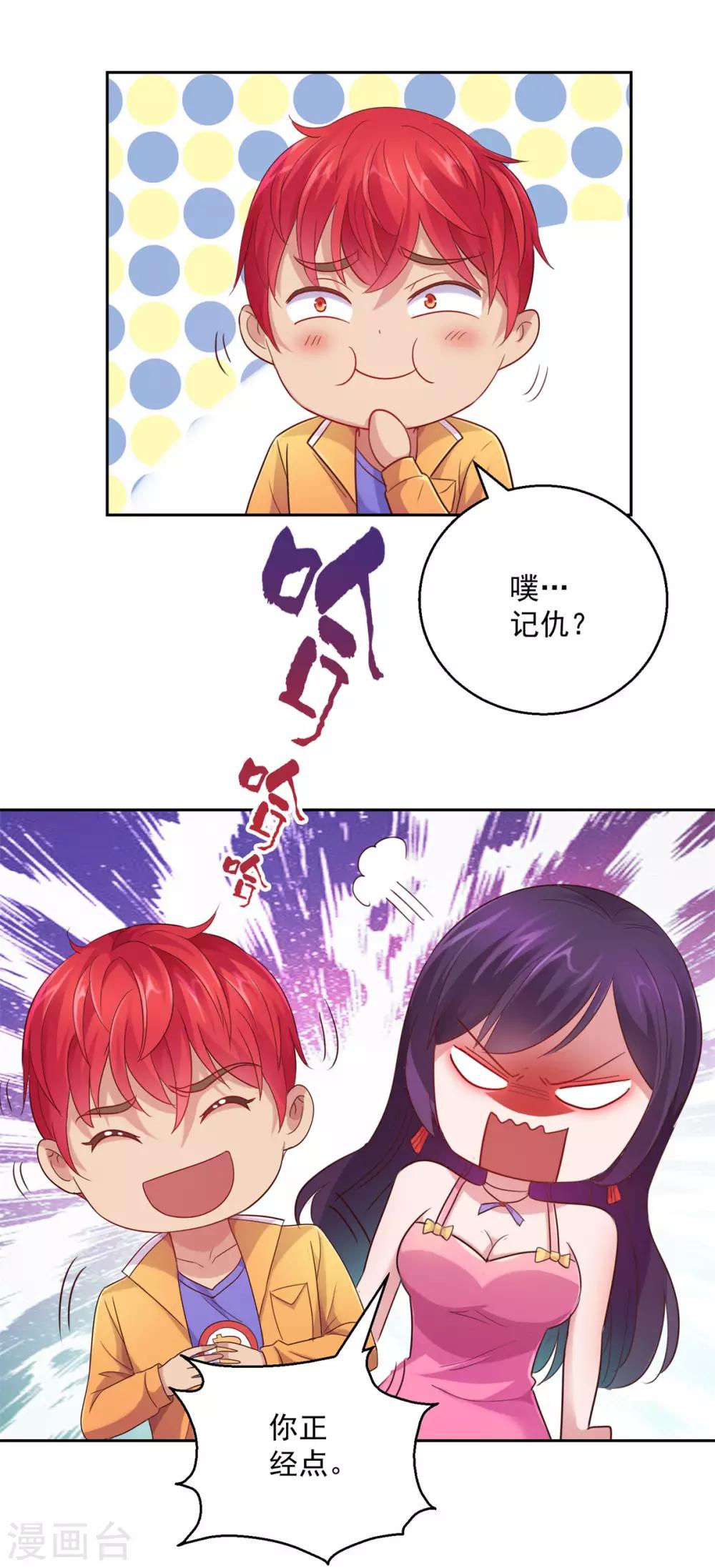 都市至尊系统韩漫全集-第171话 星光大厦的晚宴无删减无遮挡章节图片 