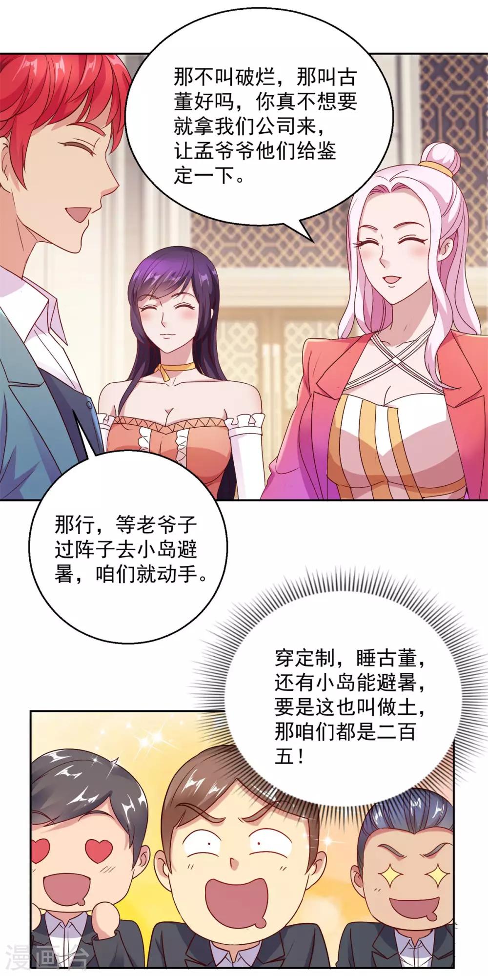 都市至尊系统韩漫全集-第172话 六问杨宁无删减无遮挡章节图片 